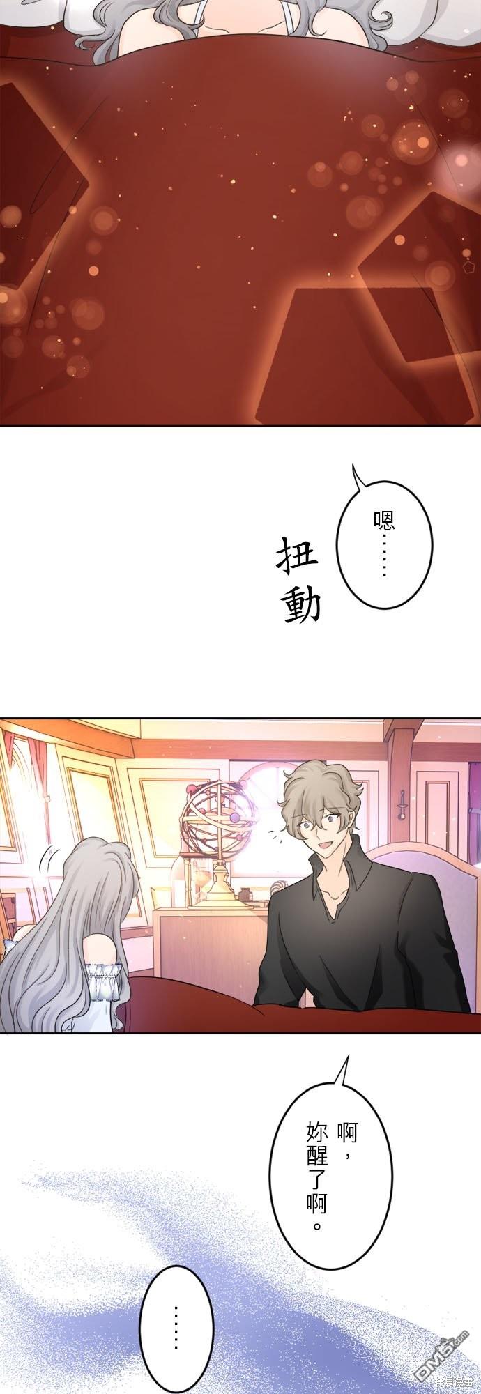 孤高王與被幽禁的公主 - 第5話 - 5