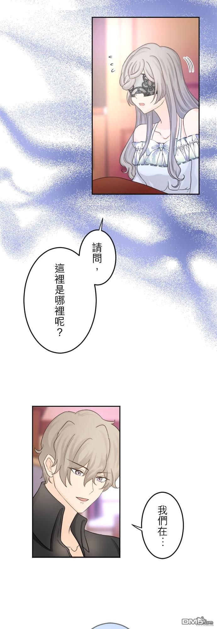孤高王與被幽禁的公主 - 第5話 - 6