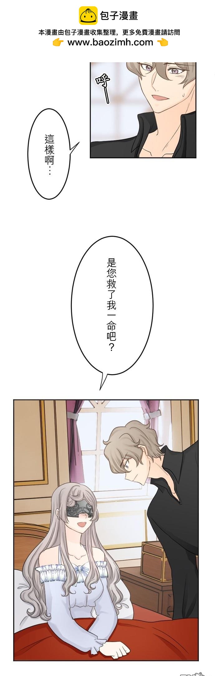 孤高王與被幽禁的公主 - 第5話 - 7