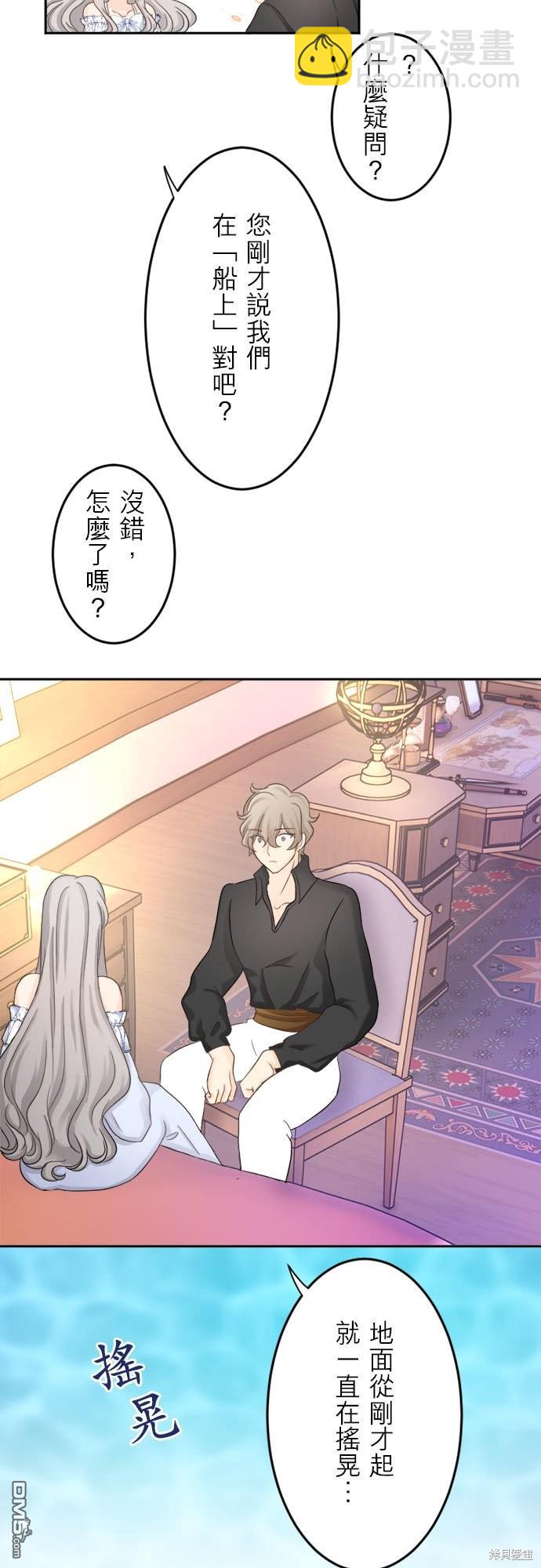 孤高王與被幽禁的公主 - 第5話 - 7