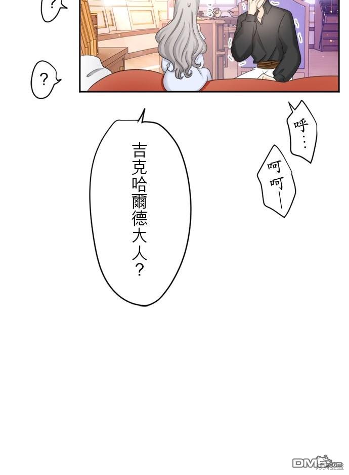 孤高王與被幽禁的公主 - 第5話 - 2
