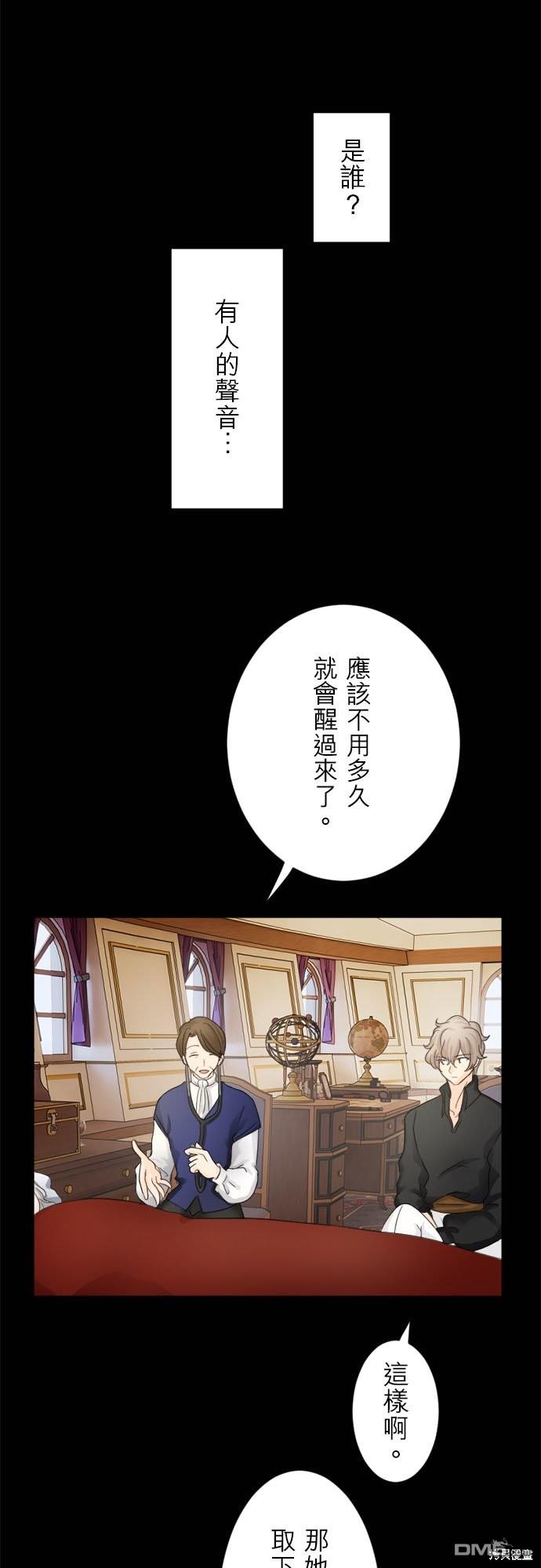 孤高王與被幽禁的公主 - 第5話 - 4