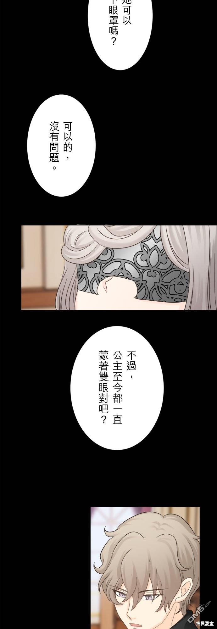 孤高王與被幽禁的公主 - 第5話 - 5