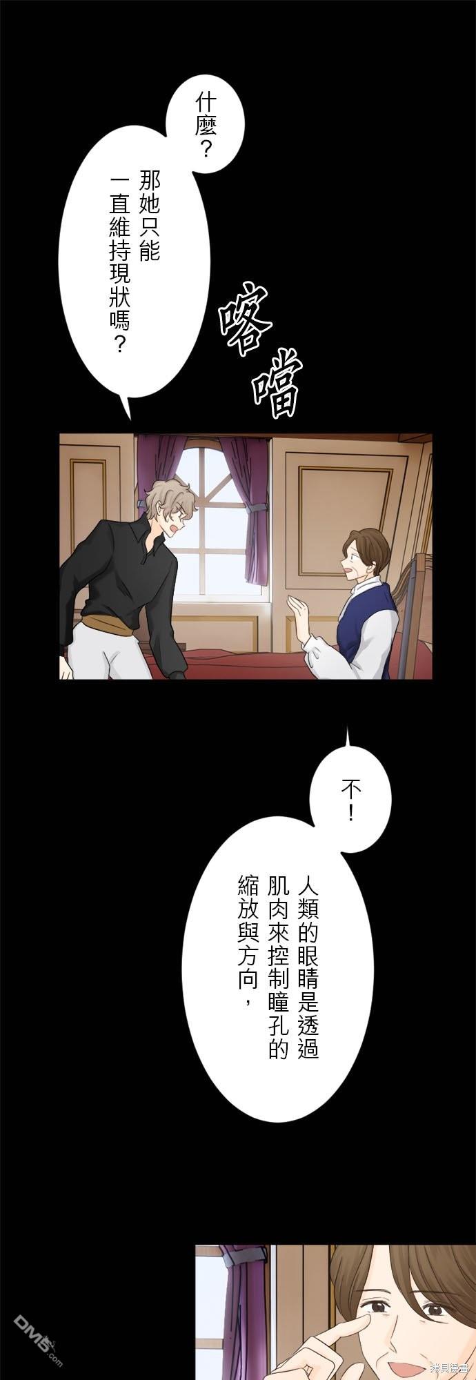 孤高王與被幽禁的公主 - 第5話 - 1