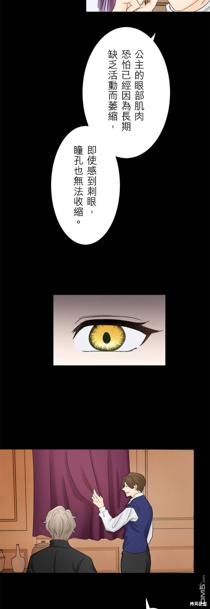 孤高王與被幽禁的公主 - 第5話 - 2