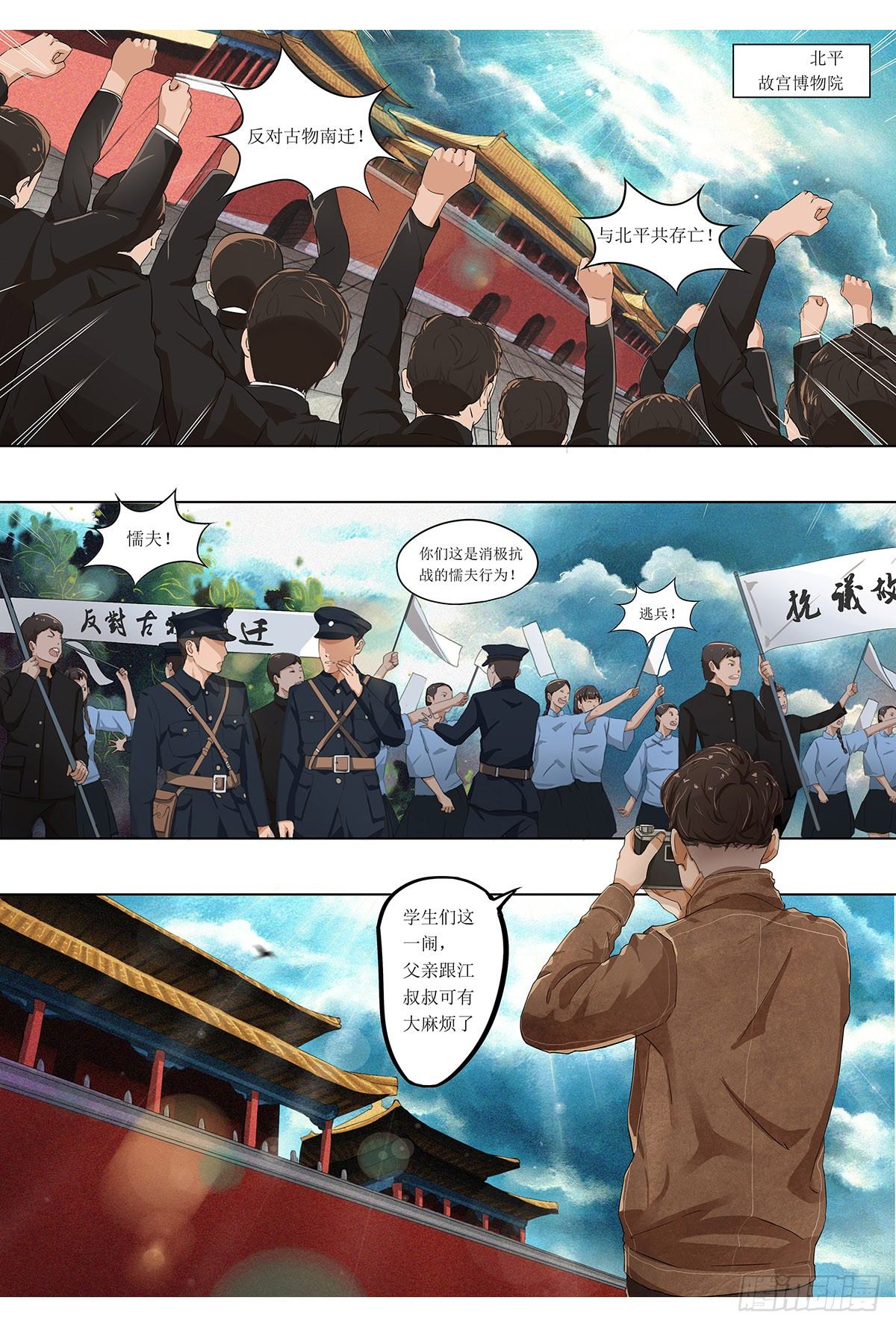 第一章：争议的决定-第1话