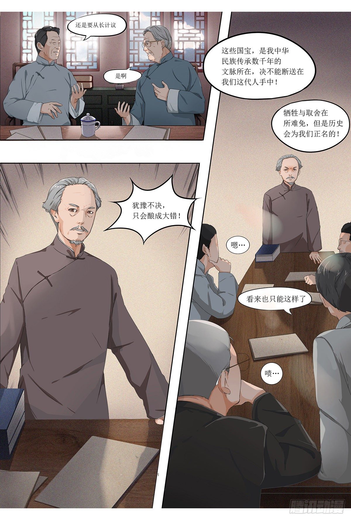 第一章：争议的决定-第1话