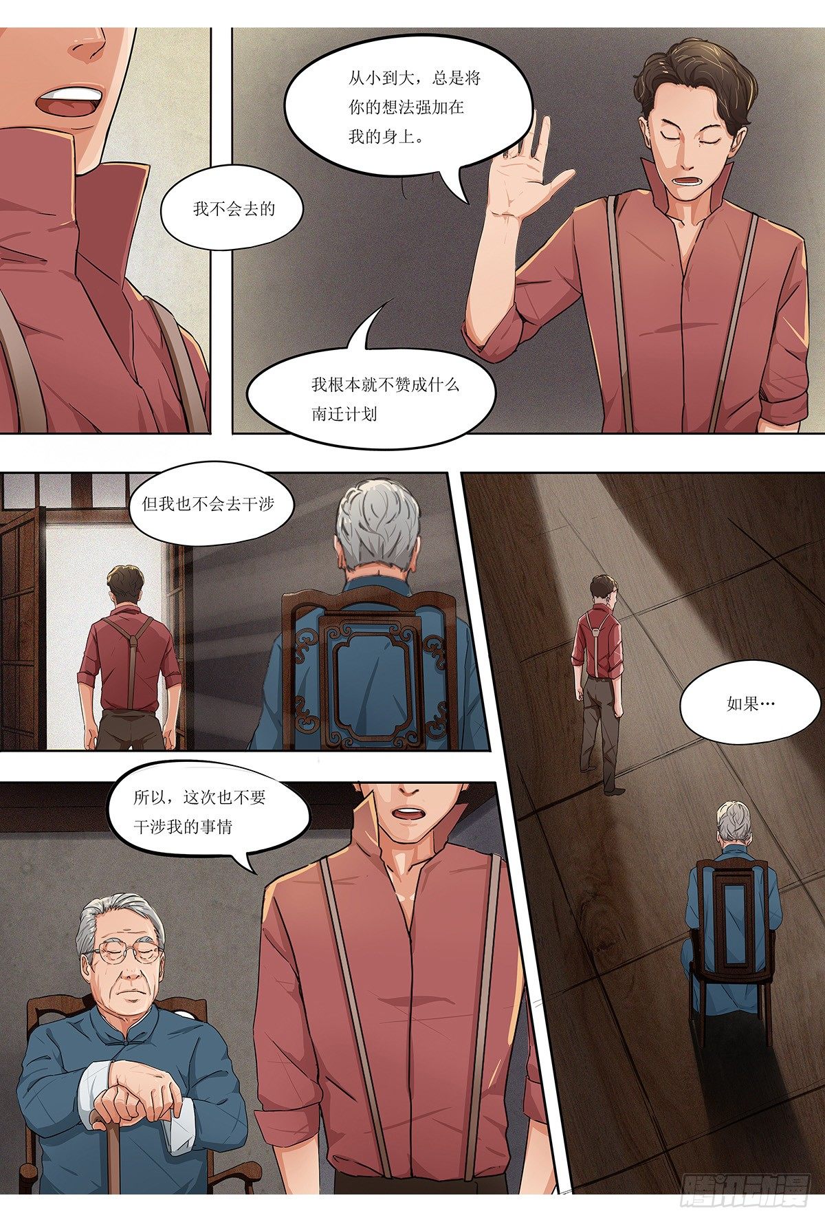 第一章：争议的决定-第1话