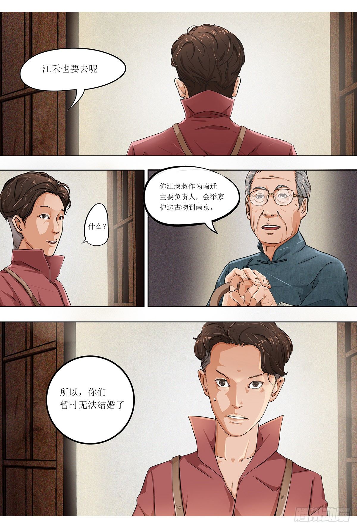 第一章：争议的决定-第1话