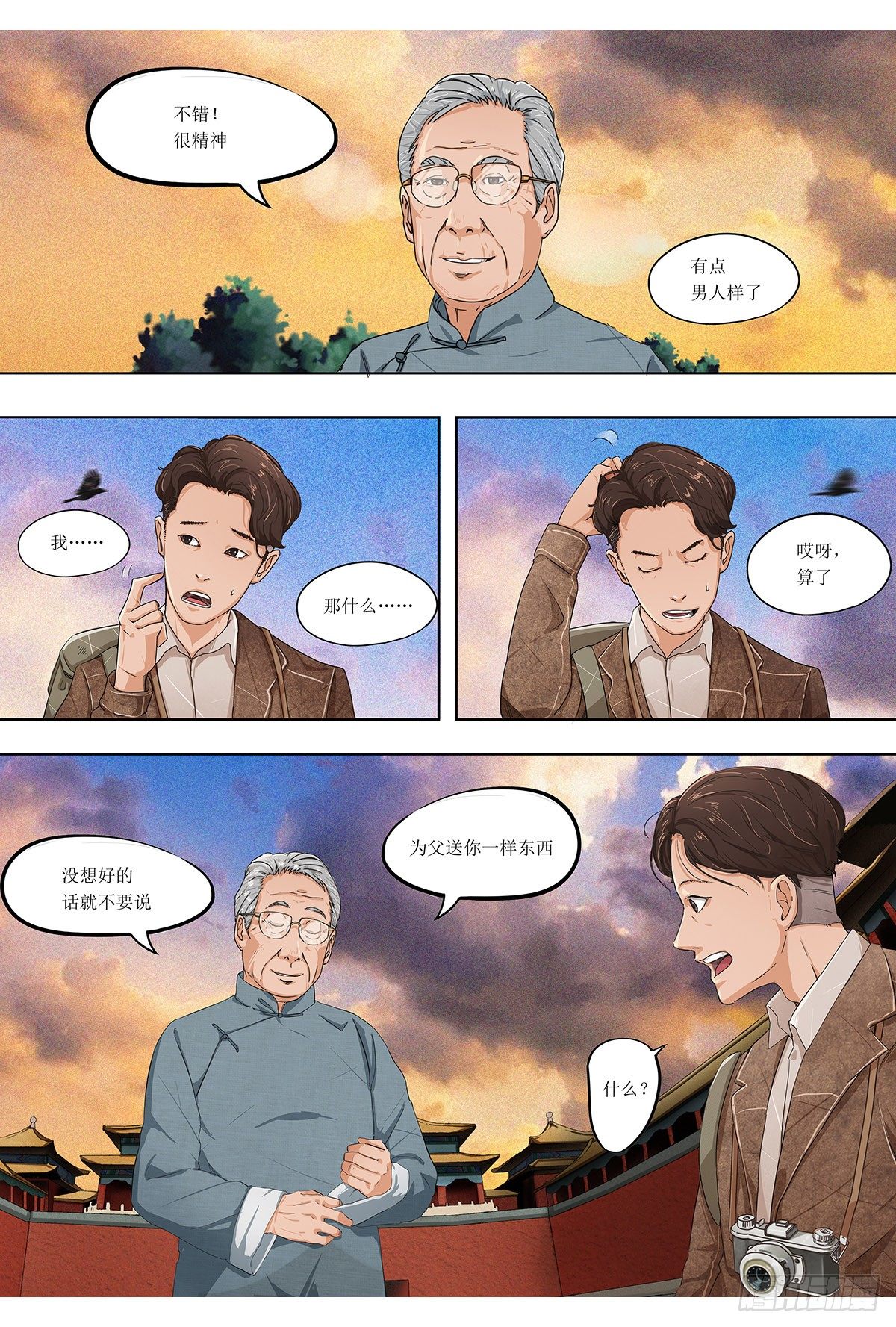 第一章：争议的决定-第1话