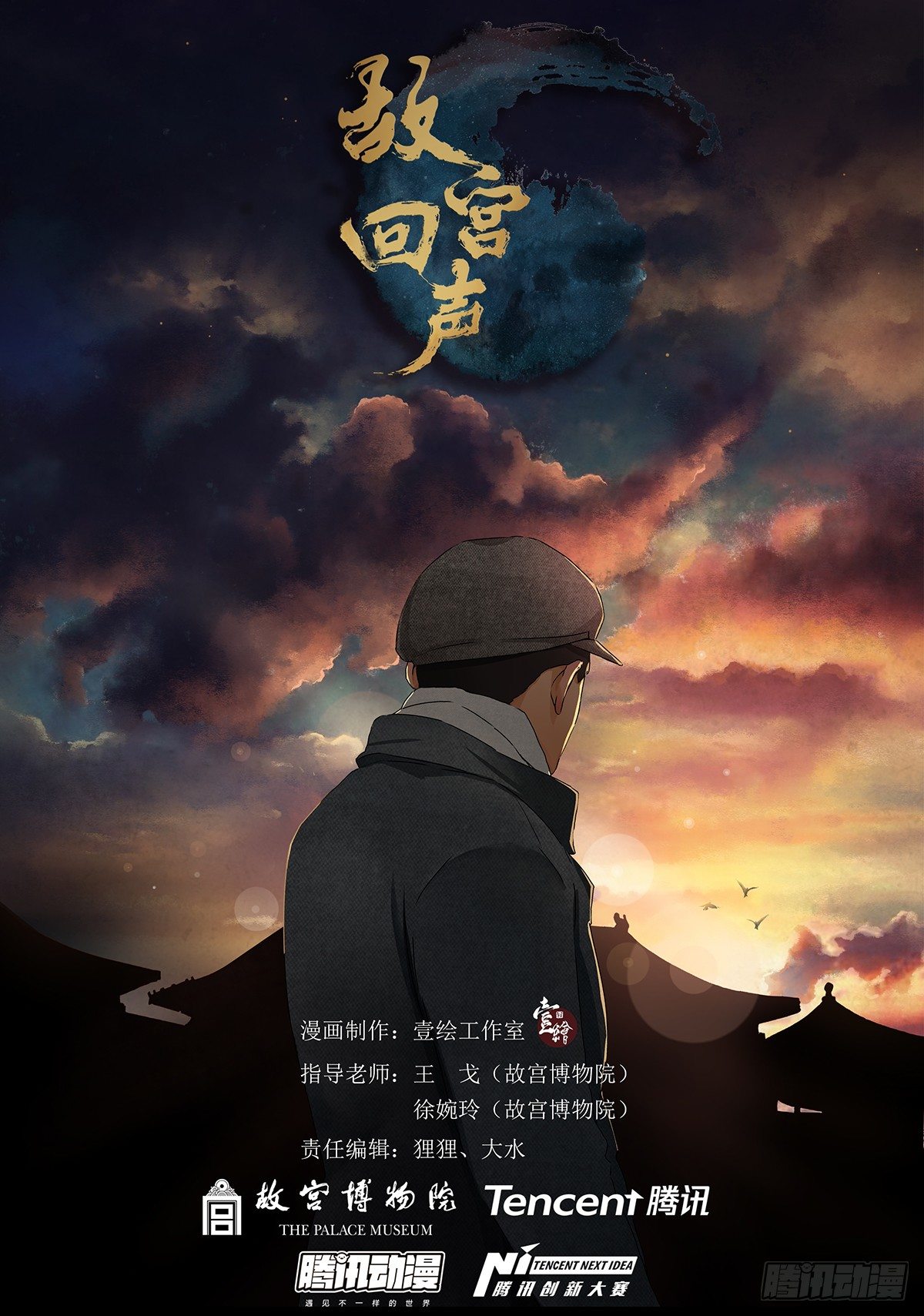 第一章：争议的决定-第1话