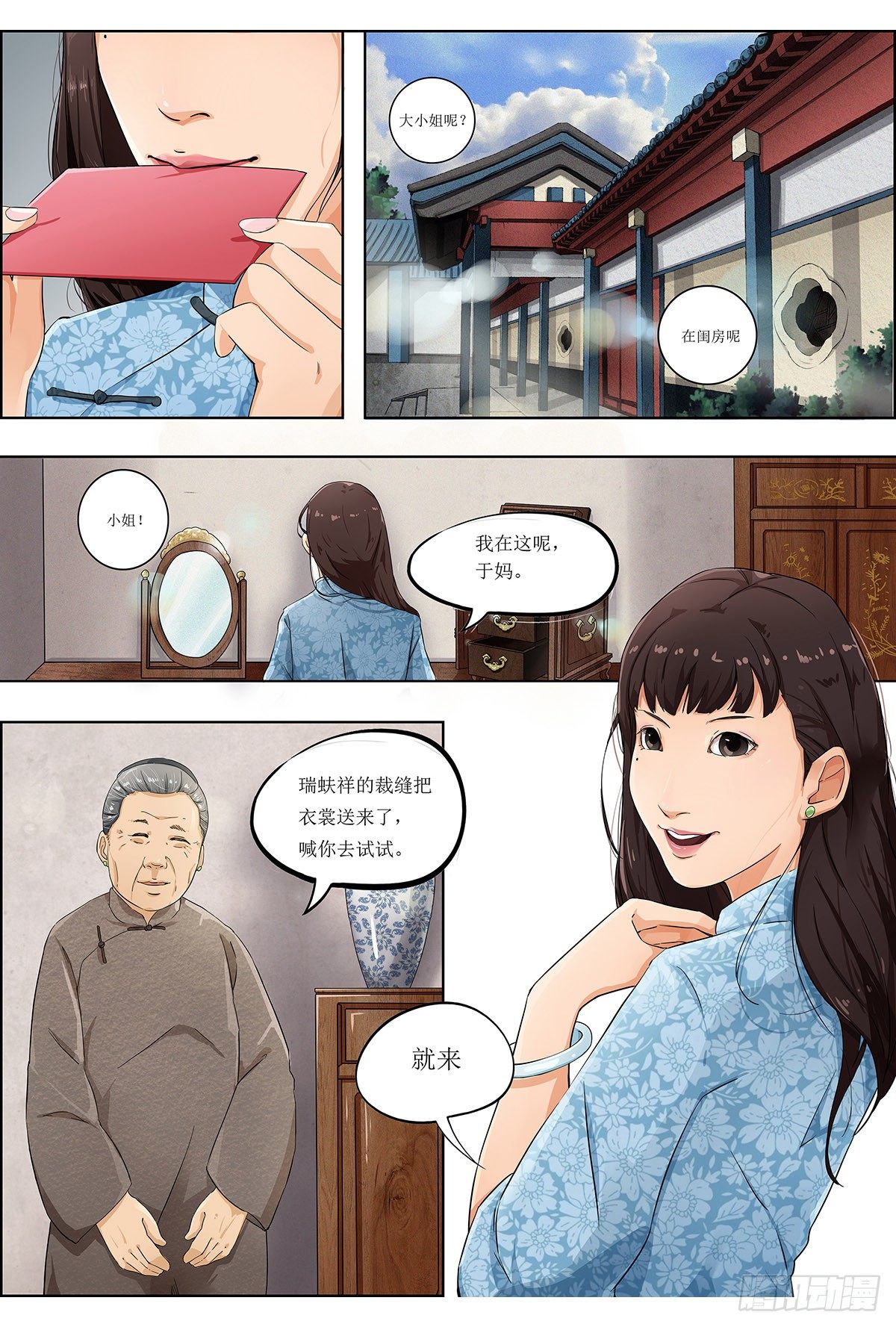 第一章：争议的决定-第1话