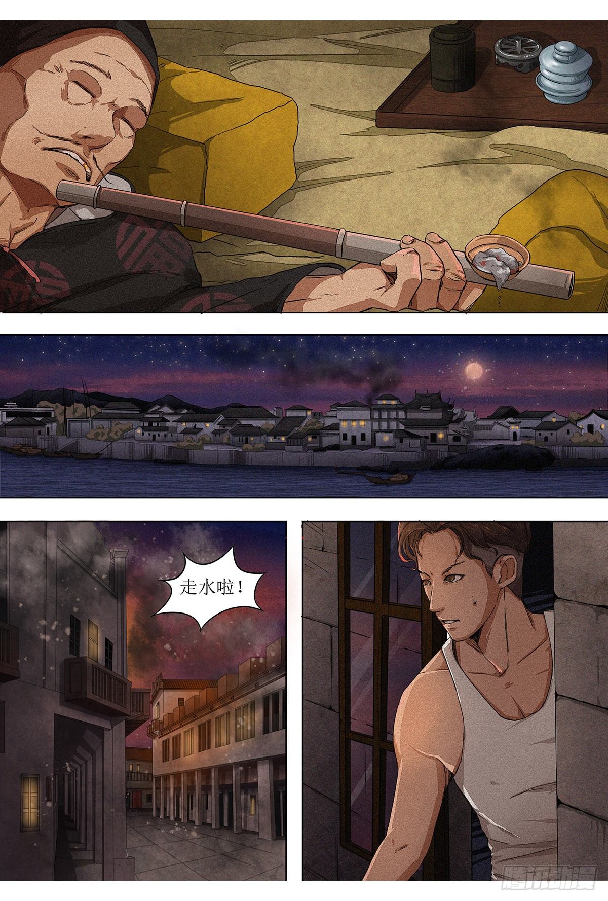 第六章 汉口火劫&middot;上-第13话