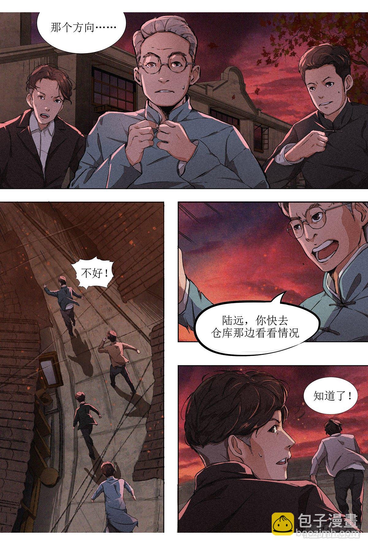 第六章 汉口火劫&middot;上-第13话