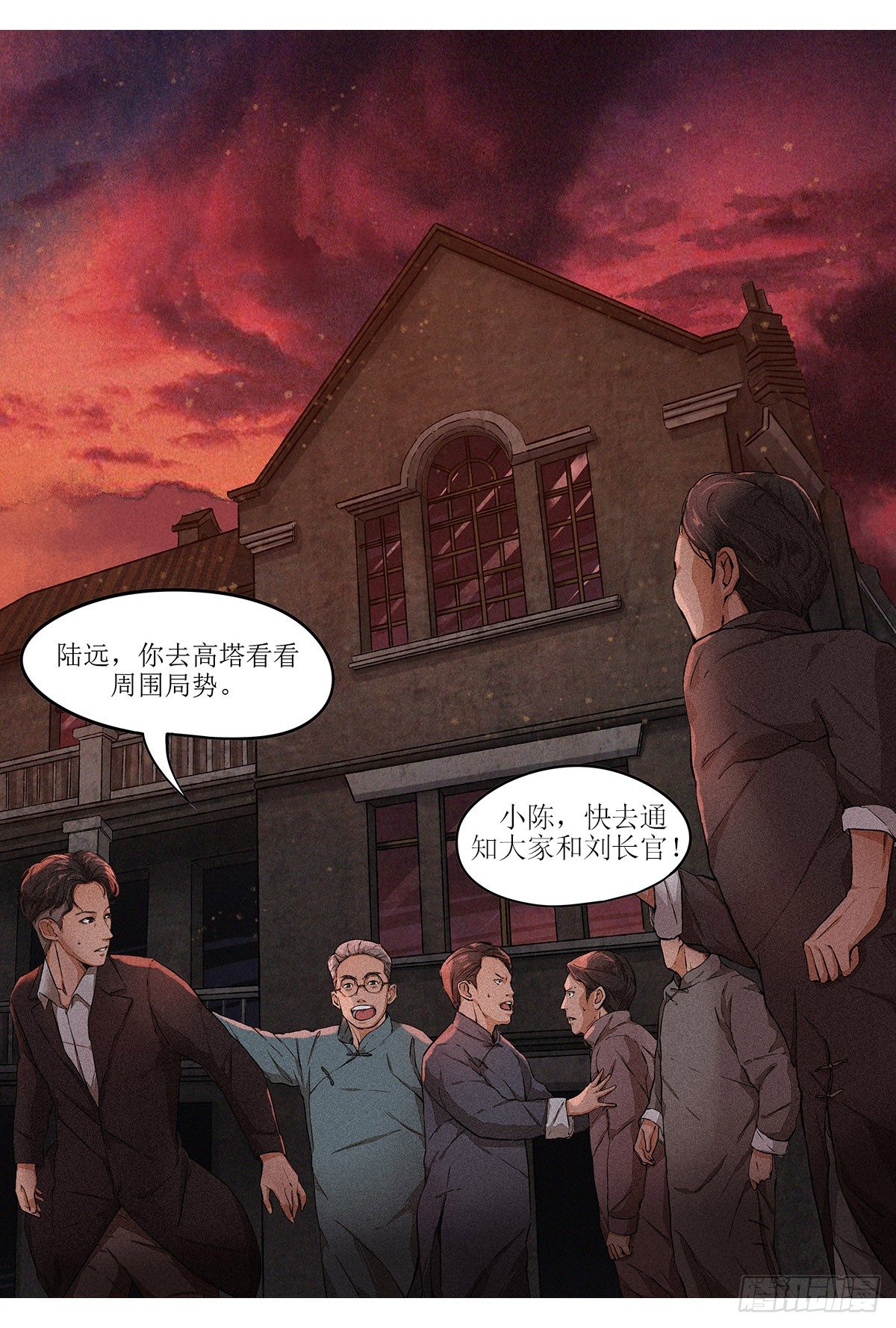 第六章 汉口火劫&middot;上-第13话