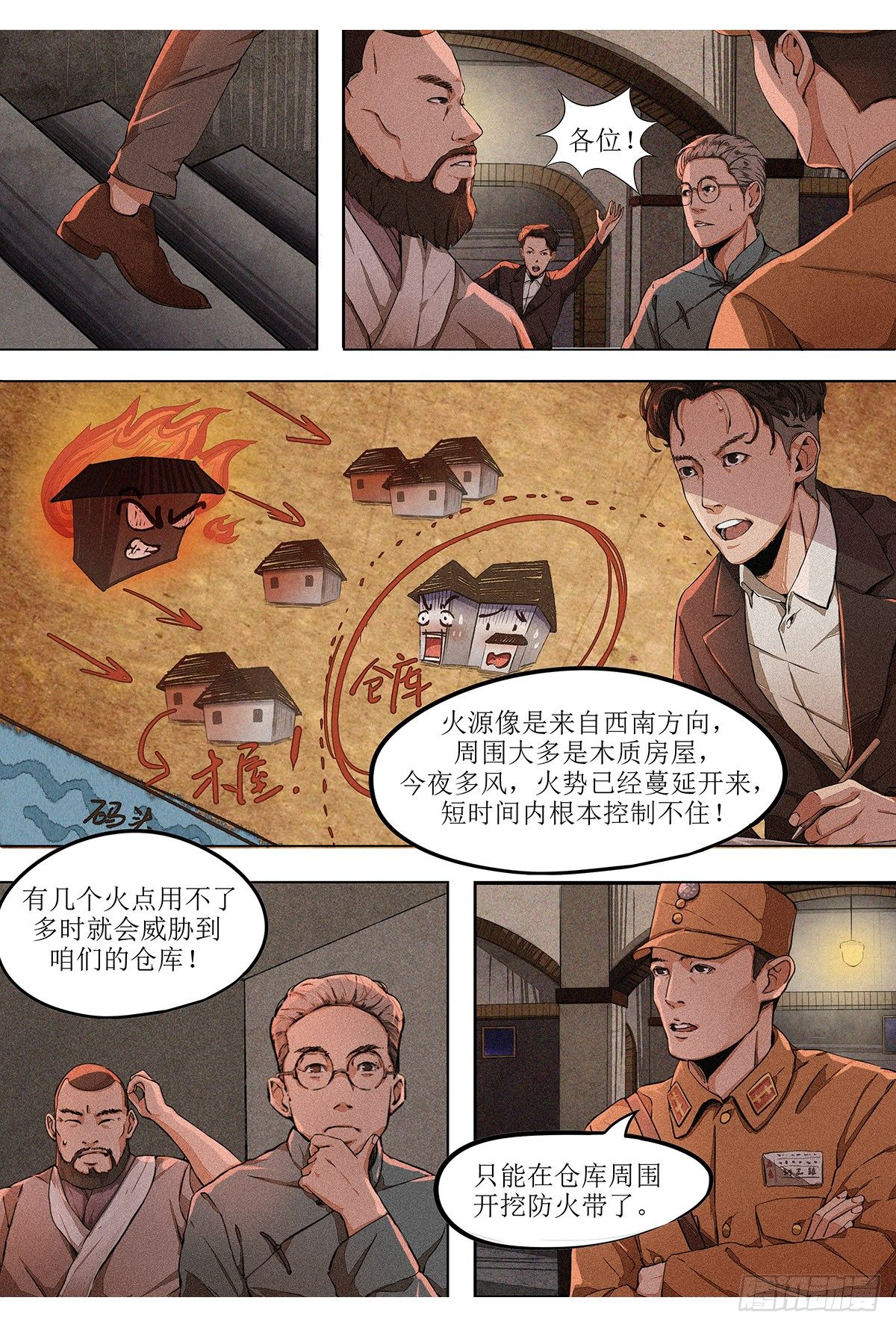 第六章 汉口火劫&middot;上-第13话