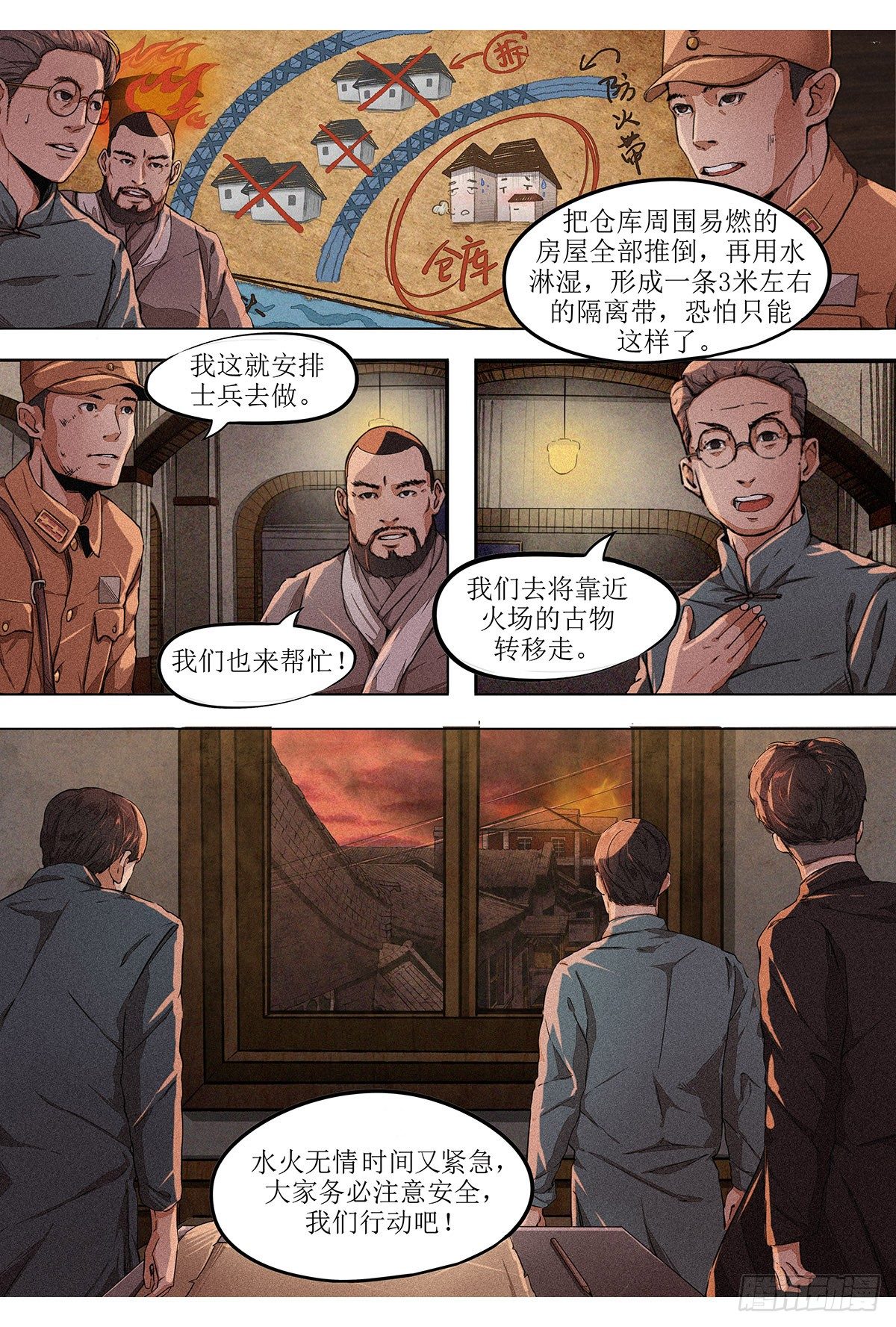 第六章 汉口火劫&middot;上-第13话