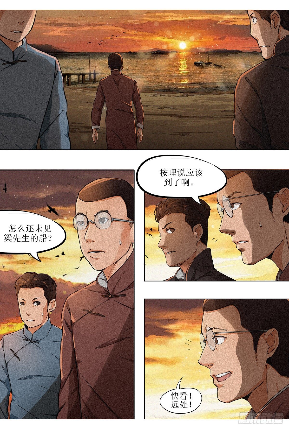 第六章 汉口火劫&middot;上-第13话