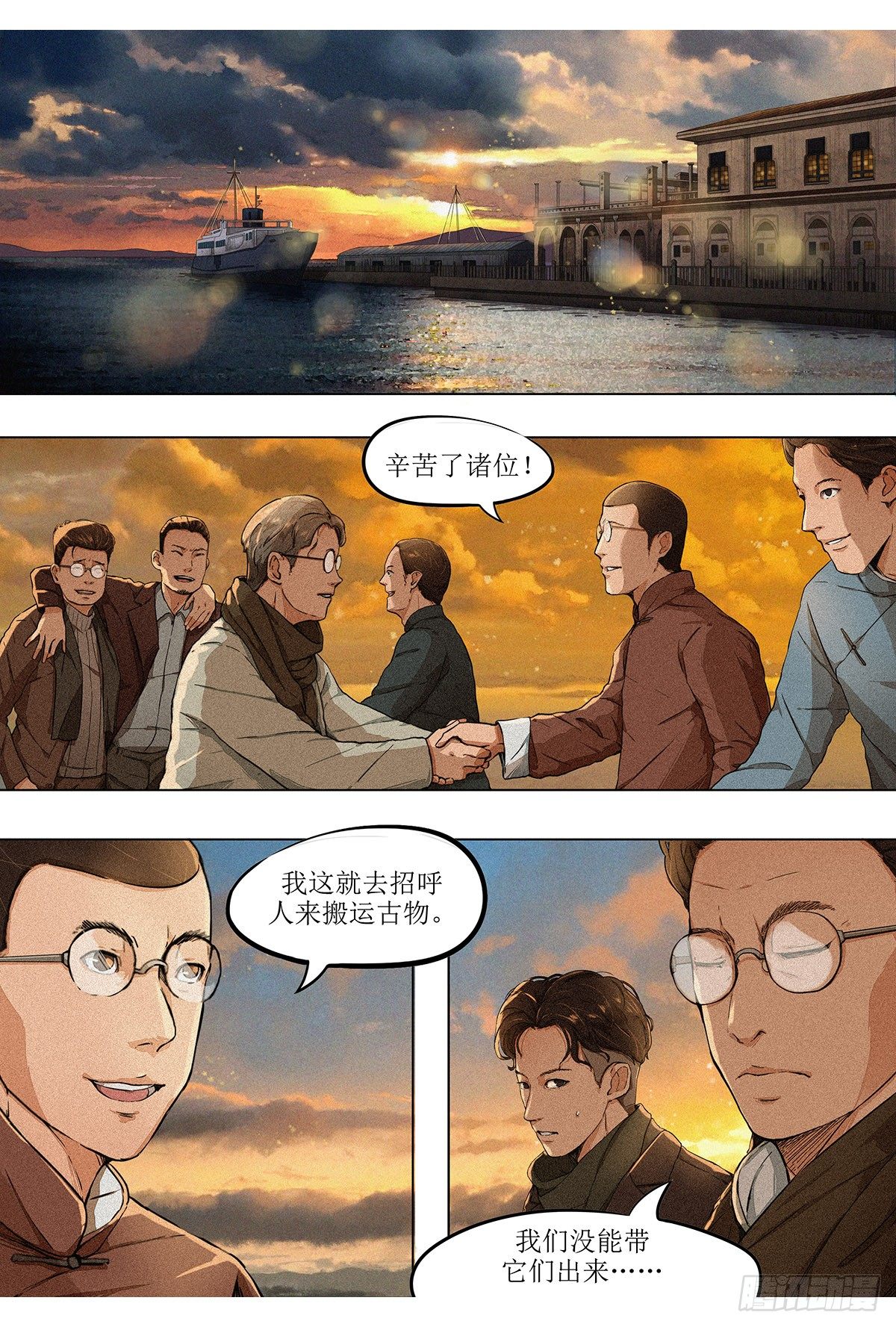 第六章 汉口火劫&middot;上-第13话