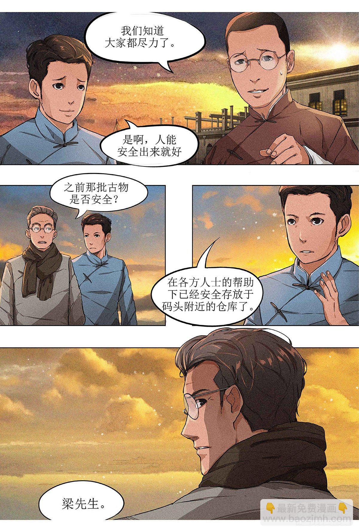 第六章 汉口火劫&middot;上-第13话