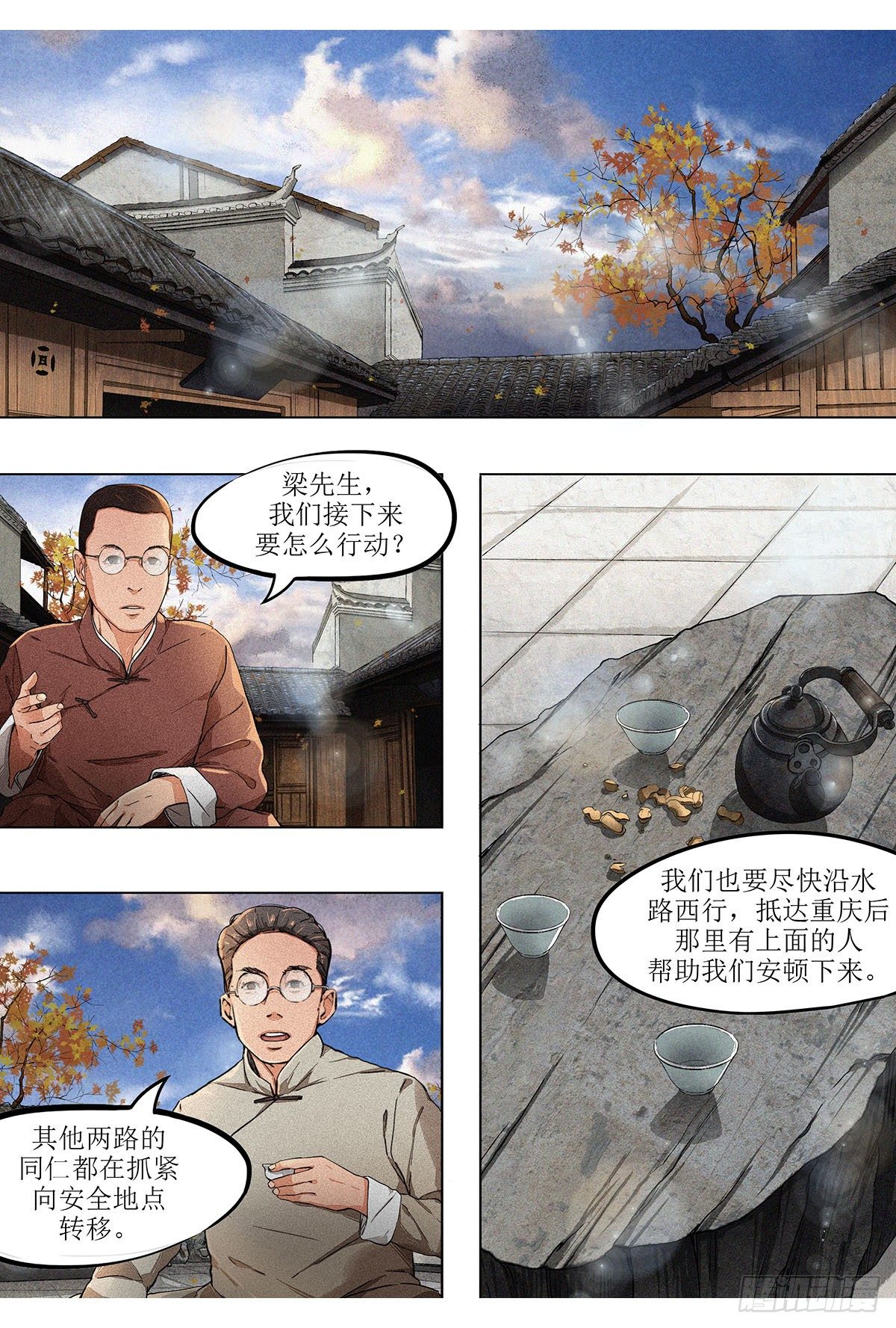 第六章 汉口火劫&middot;上-第13话