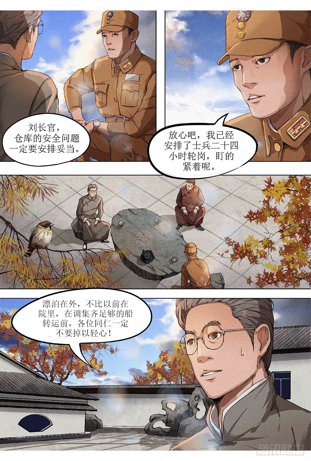 第六章 汉口火劫&middot;上-第13话