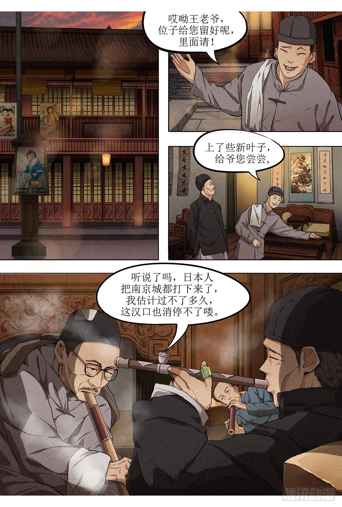 第六章 汉口火劫&middot;上-第13话