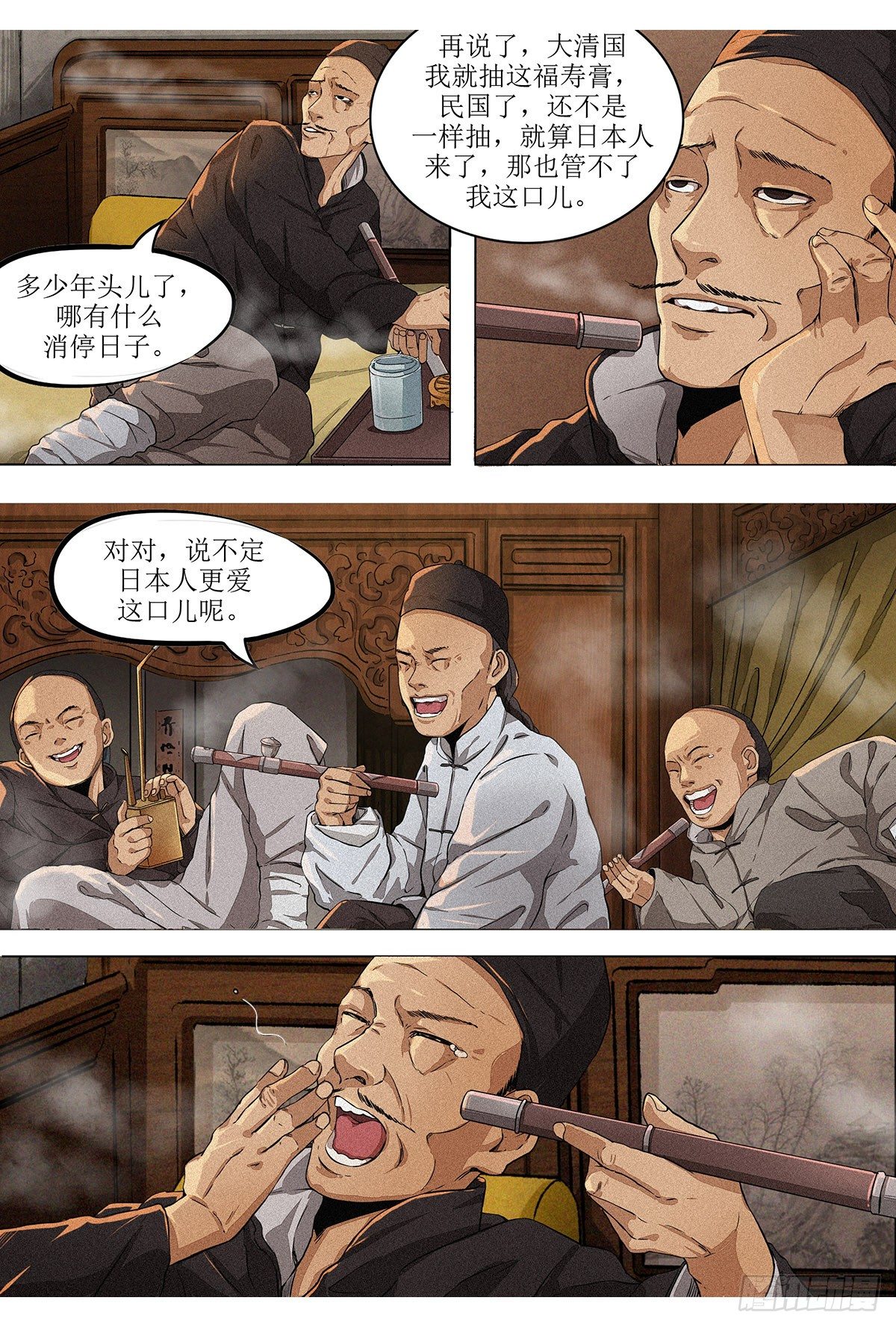 第六章 汉口火劫&middot;上-第13话