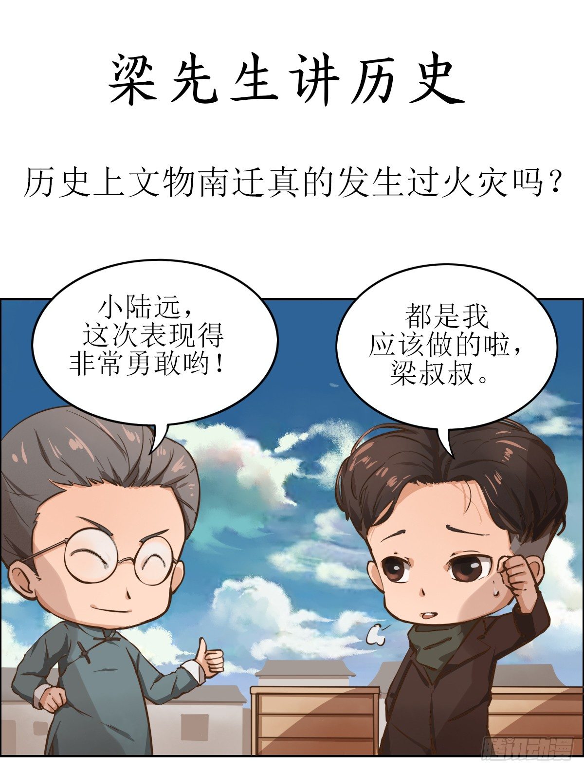 梁先生讲历史-第15话