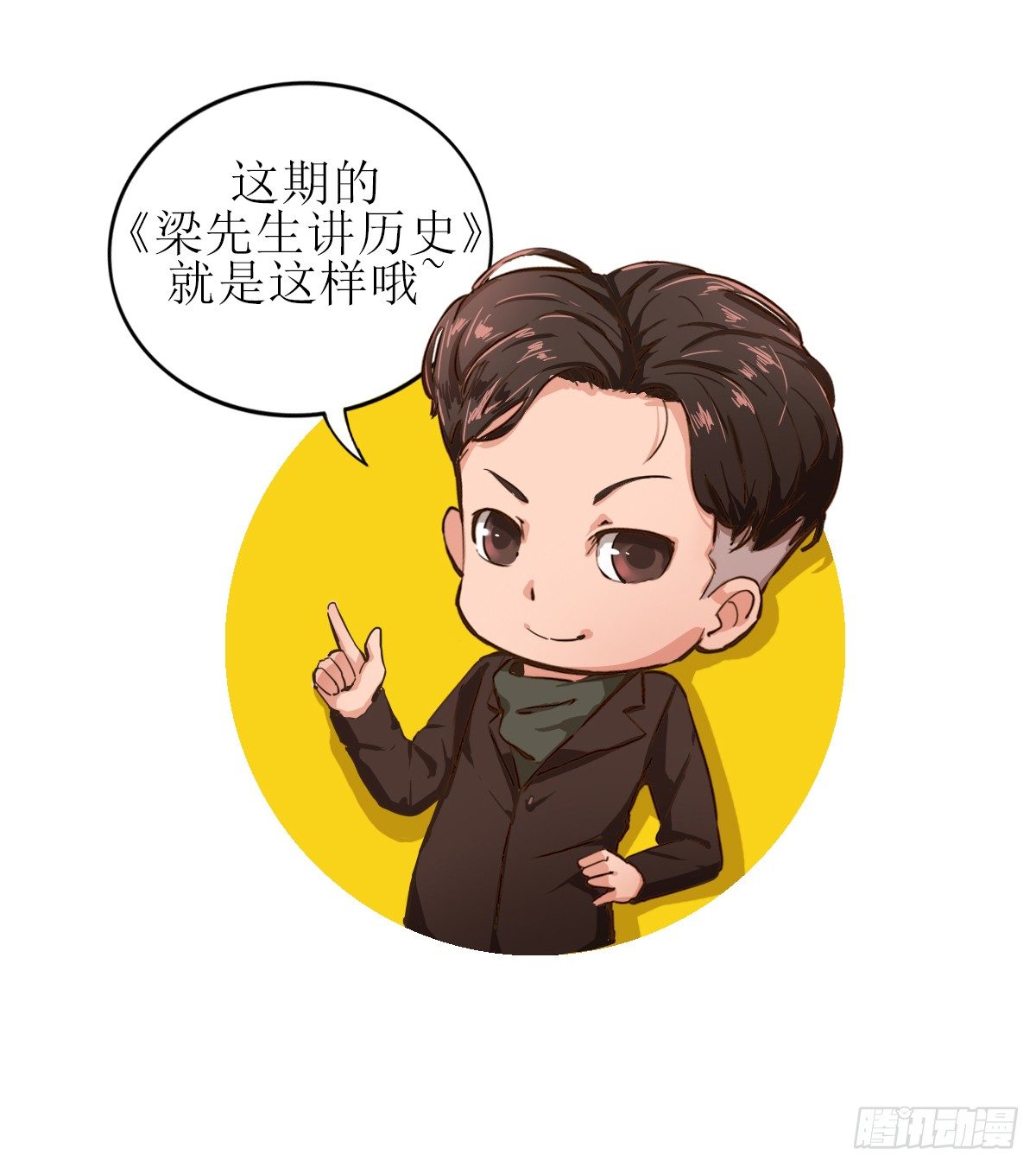 梁先生讲历史-第15话