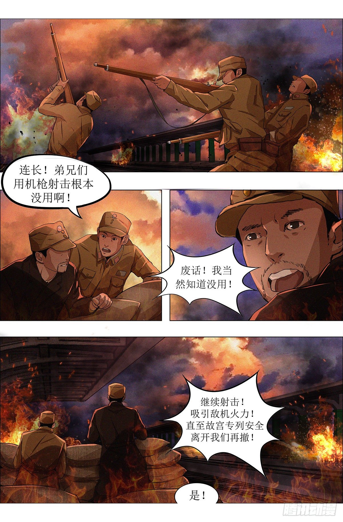 第七章 围追堵截&middot;下-第17话