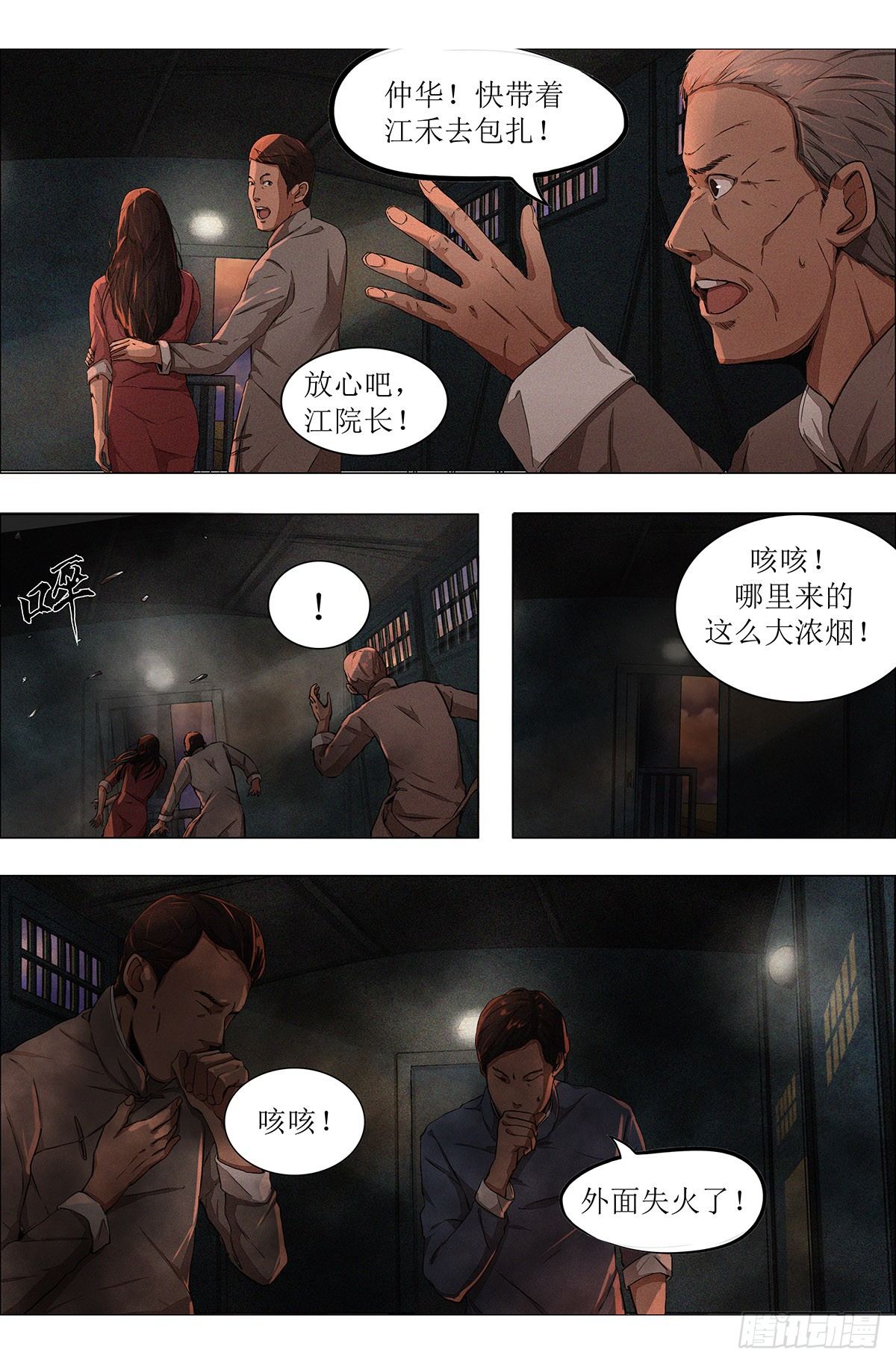 第七章 围追堵截&middot;下-第17话