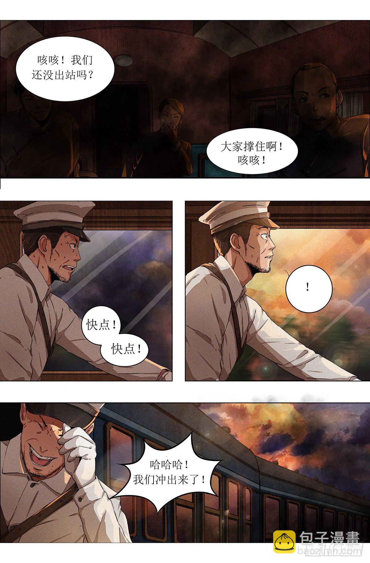 第七章 围追堵截&middot;下-第17话