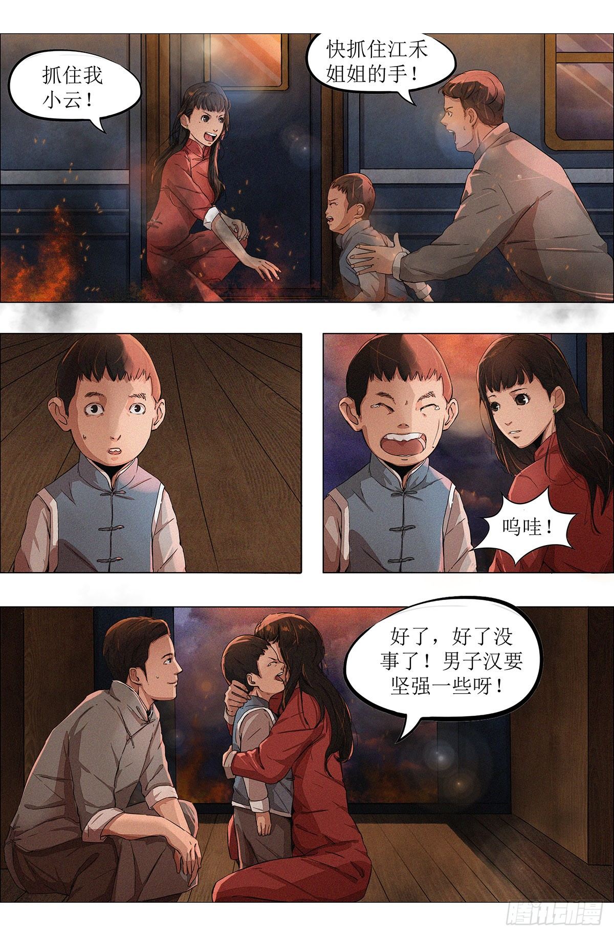 第七章 围追堵截&middot;下-第17话