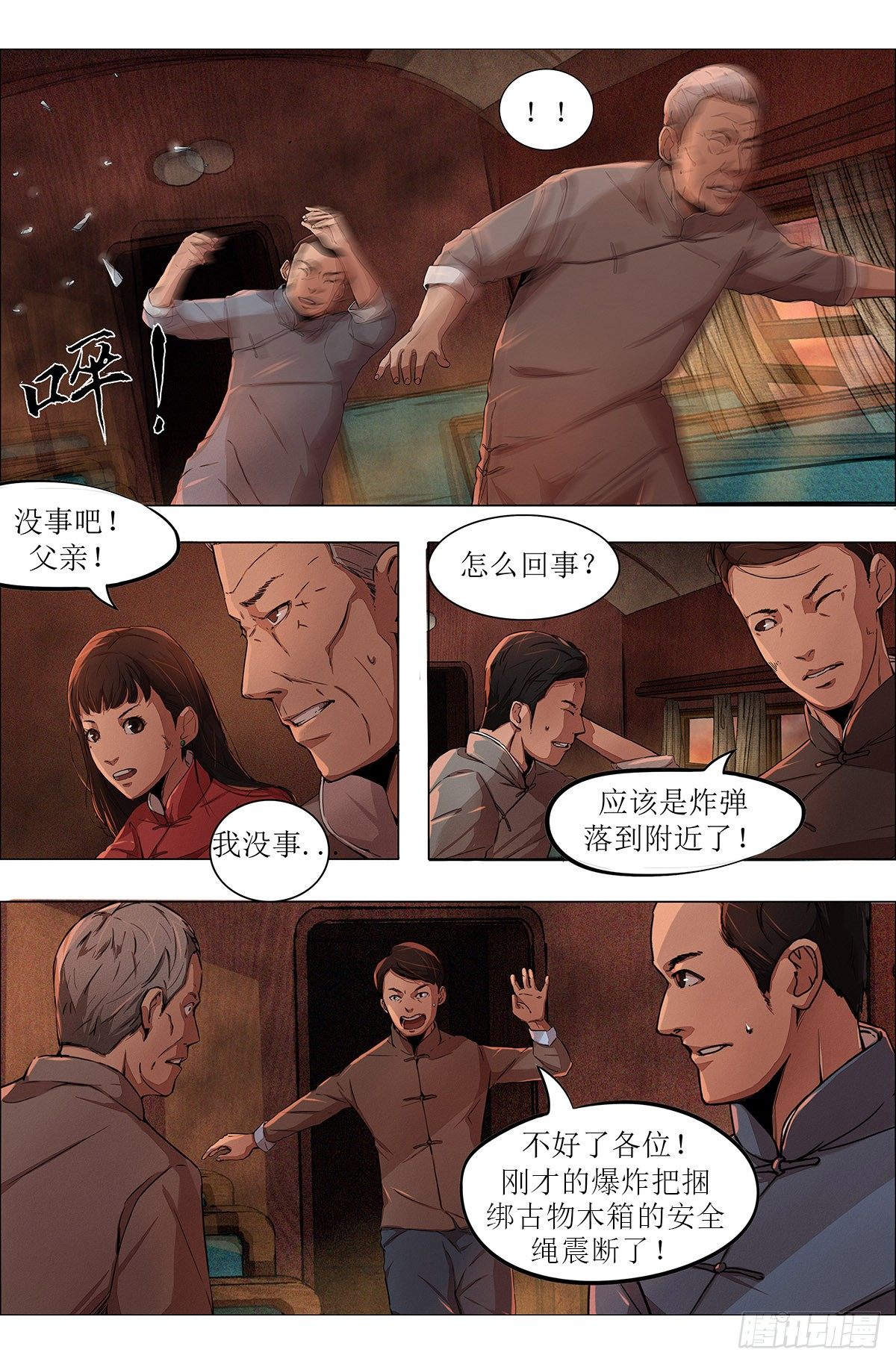 第七章 围追堵截&middot;下-第17话