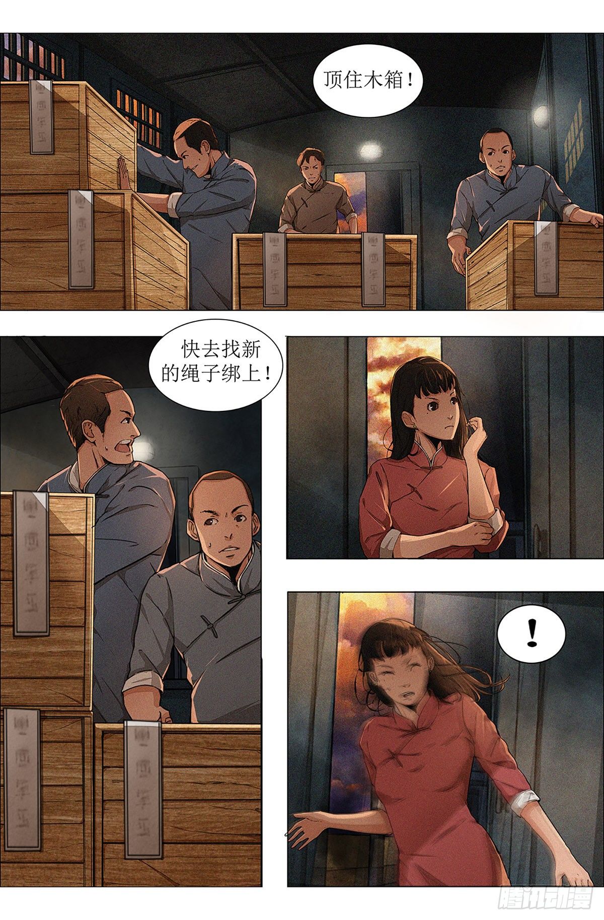 第七章 围追堵截&middot;下-第17话