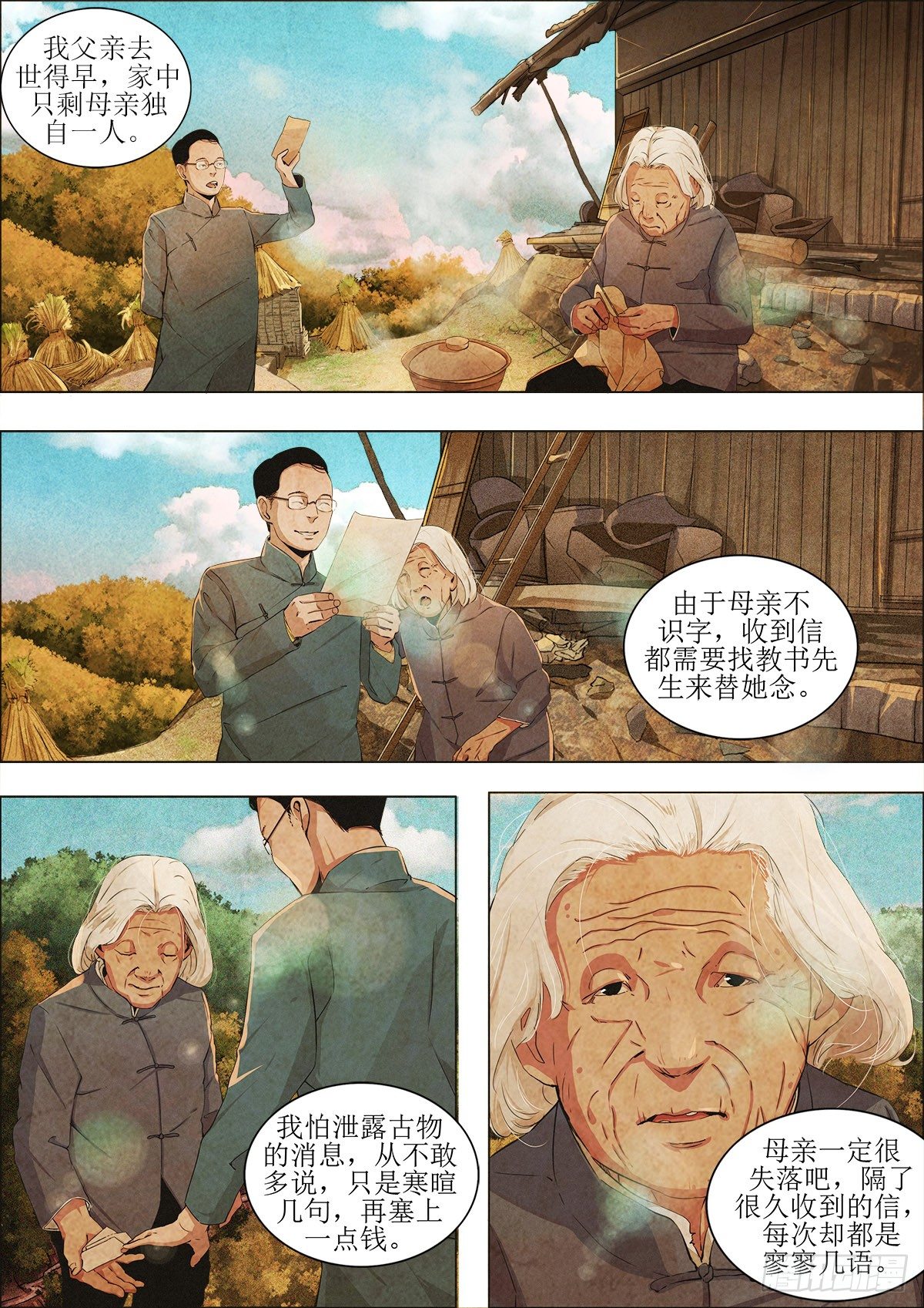 第八章 陪都重庆&middot;下-第19话