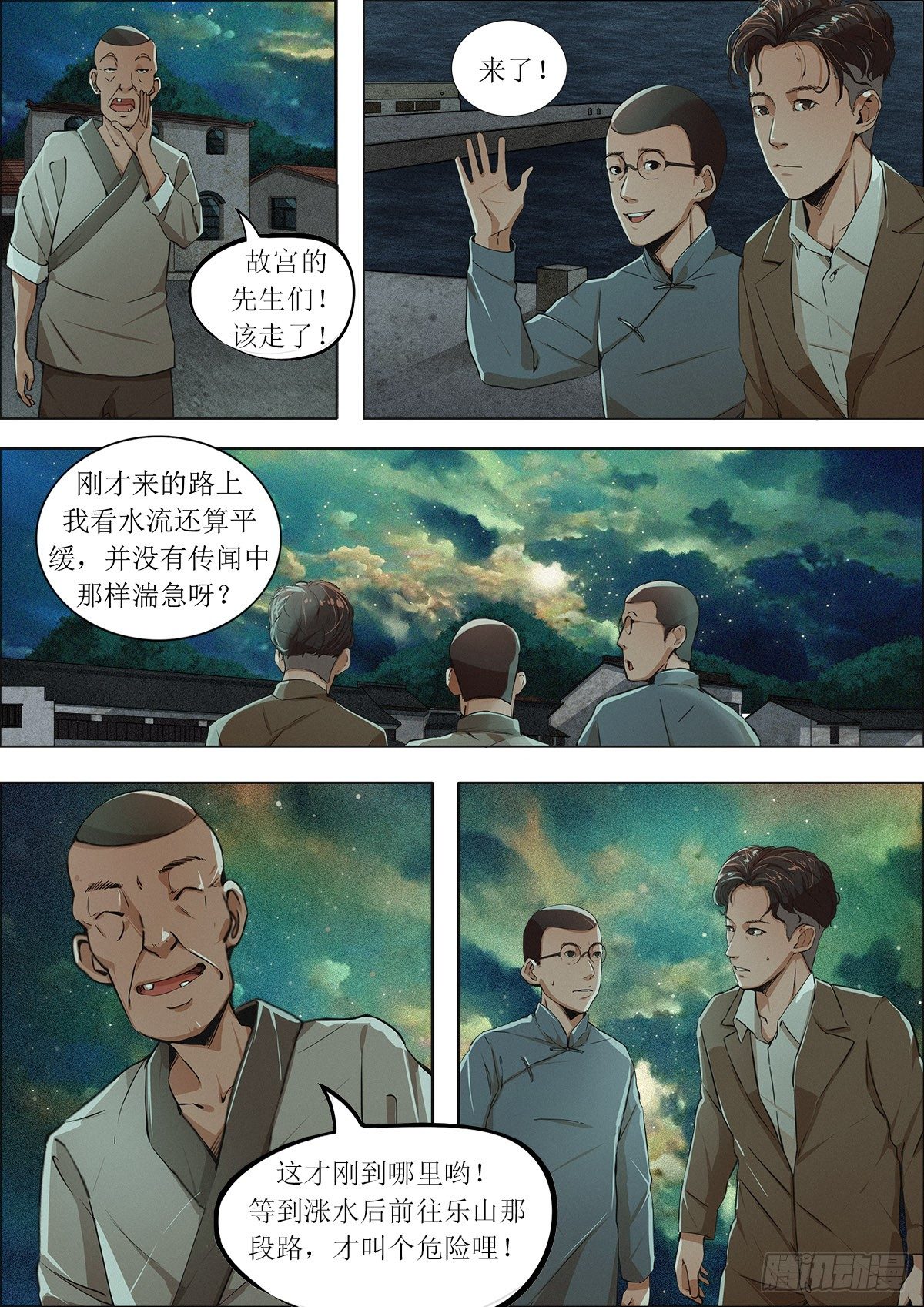 第八章 陪都重庆&middot;下-第19话