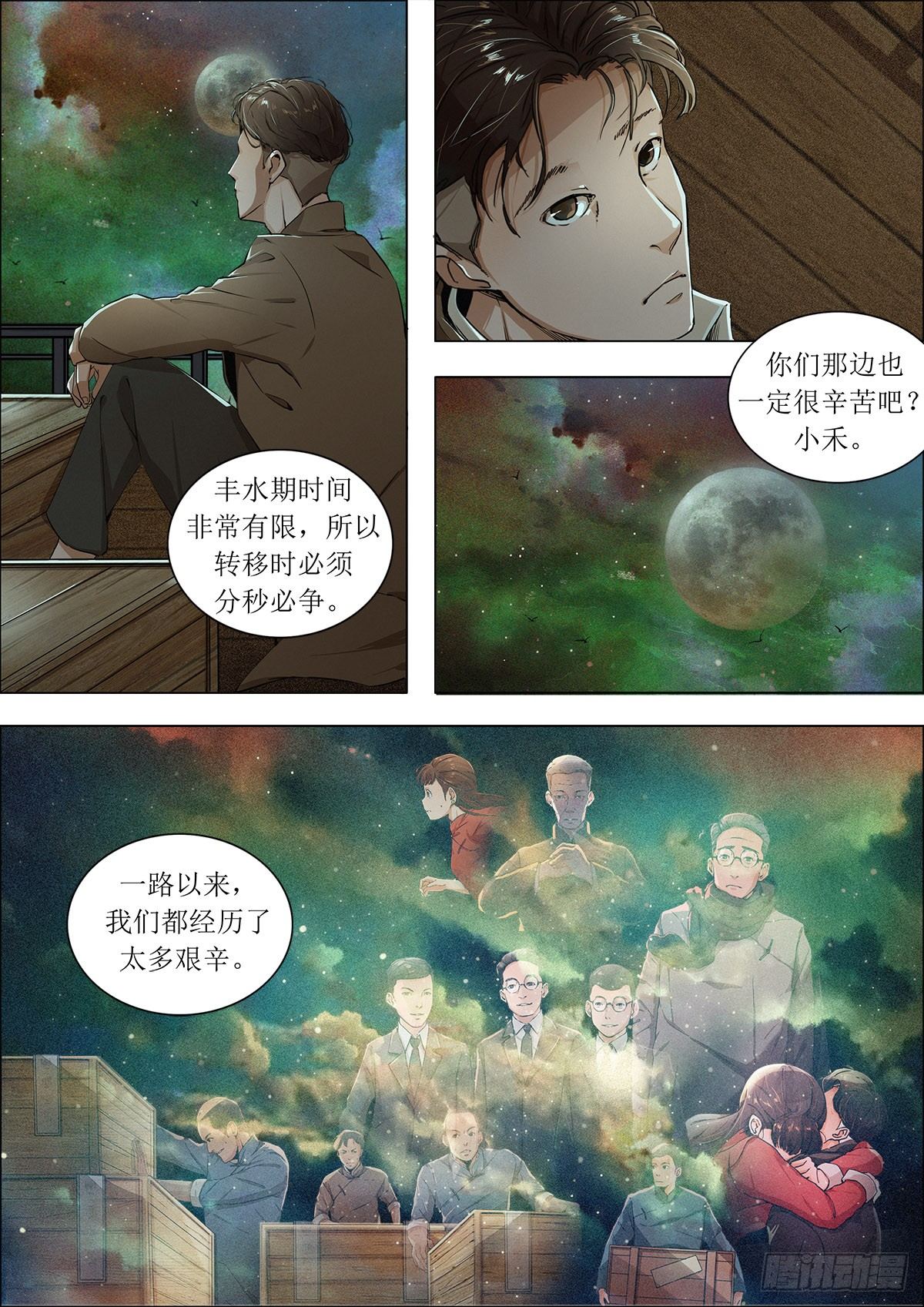 第八章 陪都重庆&middot;下-第19话