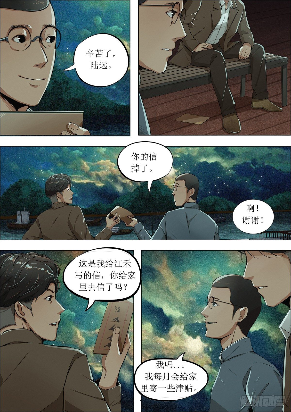 第八章 陪都重庆&middot;下-第19话