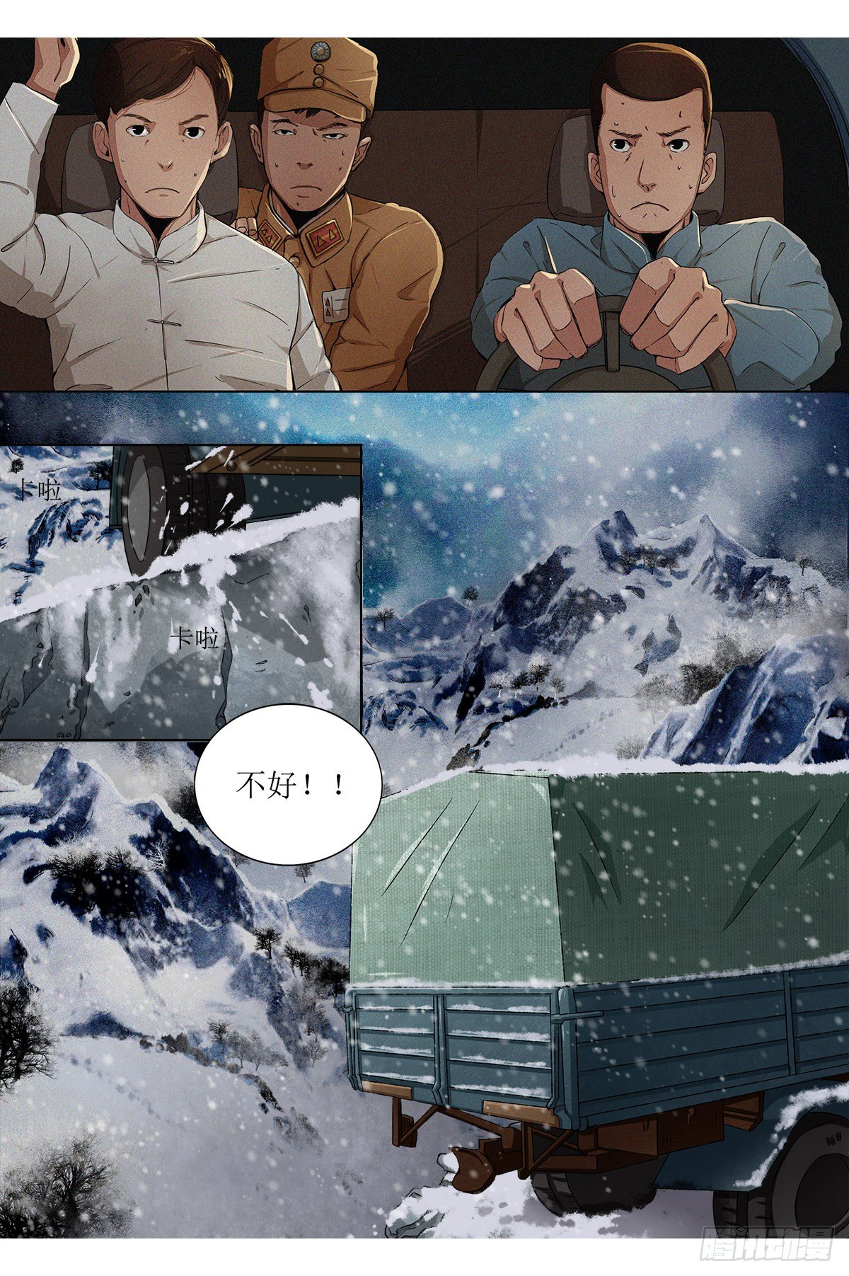 第九章 秦岭大川&middot;下-第21话