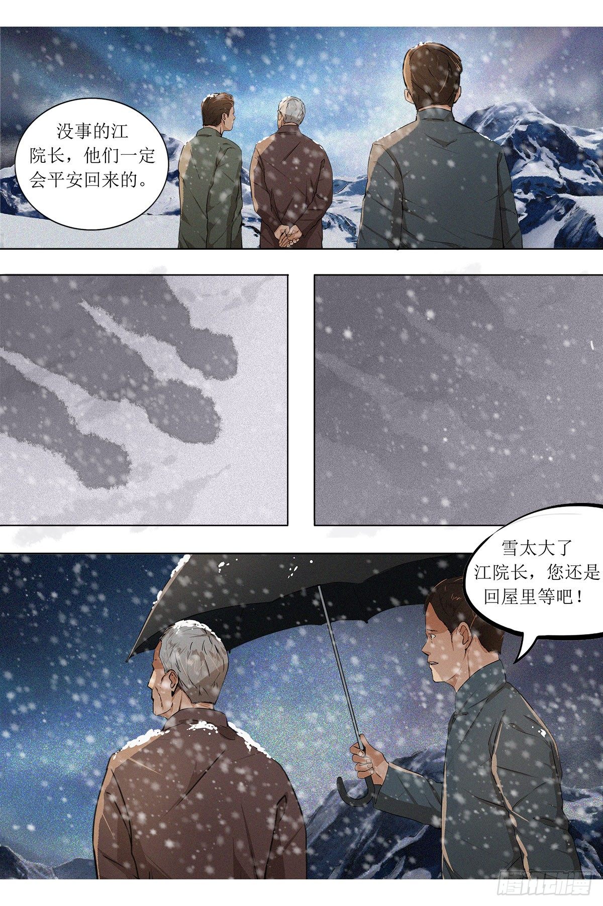 第九章 秦岭大川&middot;下-第21话