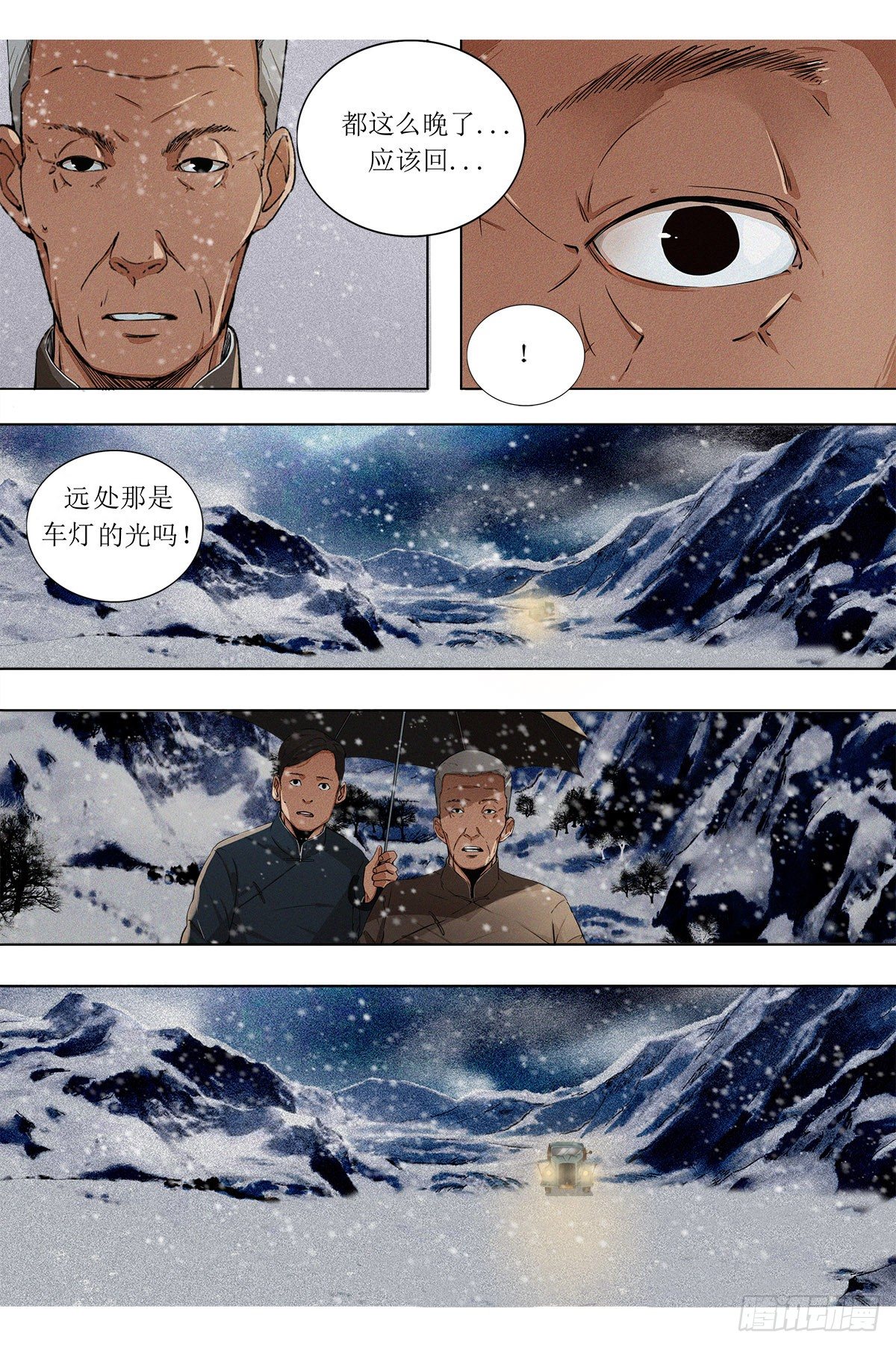 第九章 秦岭大川&middot;下-第21话