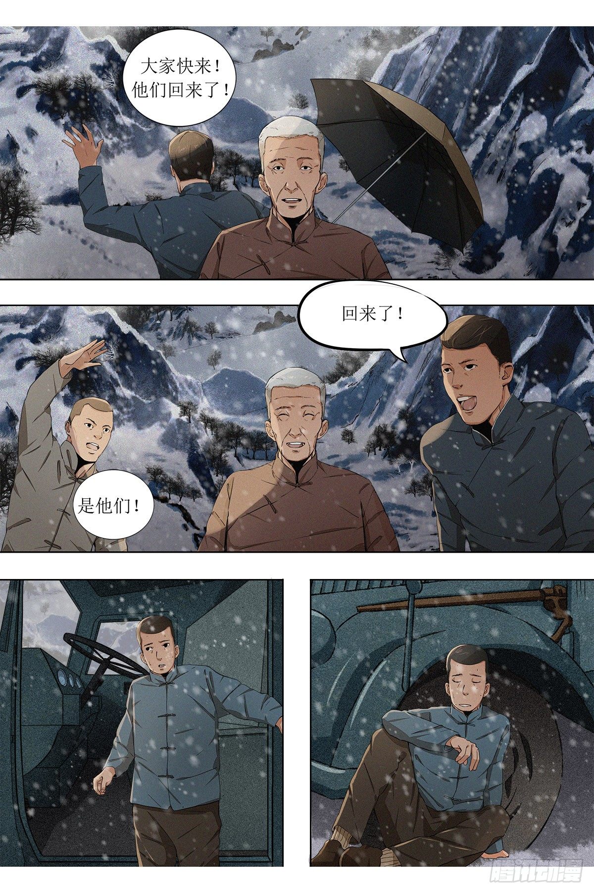 第九章 秦岭大川&middot;下-第21话