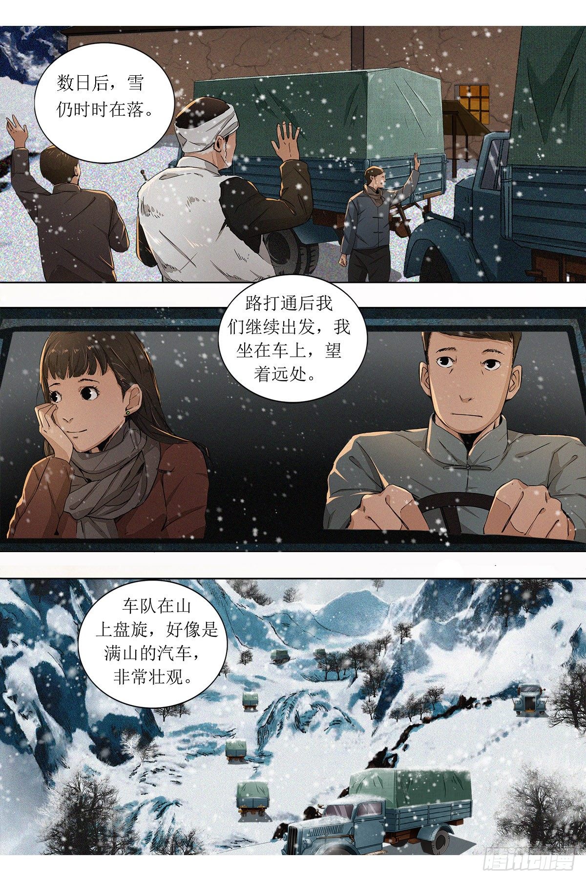 第九章 秦岭大川&middot;下-第21话