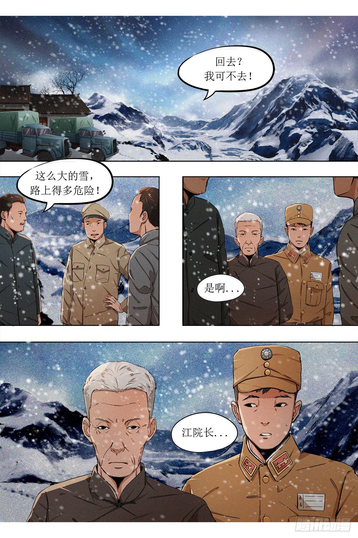 第九章 秦岭大川&middot;下-第21话