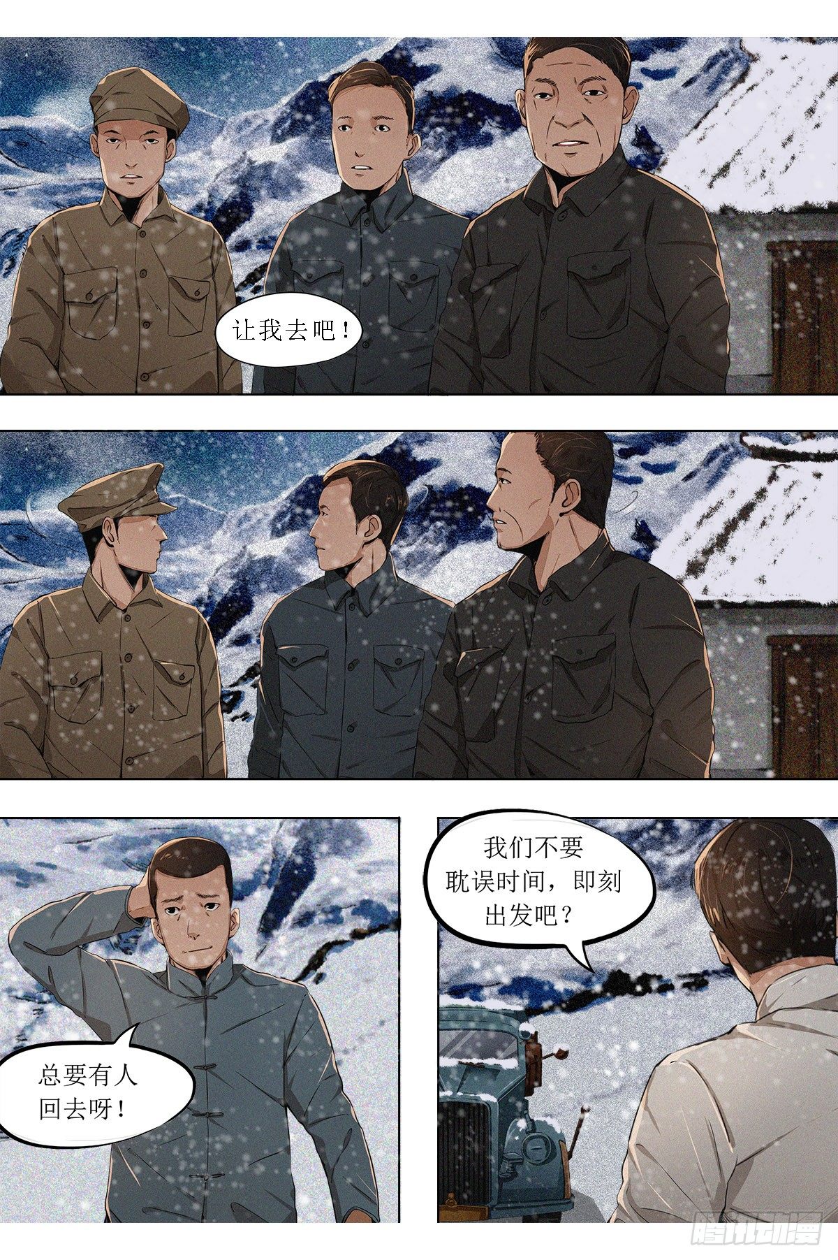 第九章 秦岭大川&middot;下-第21话