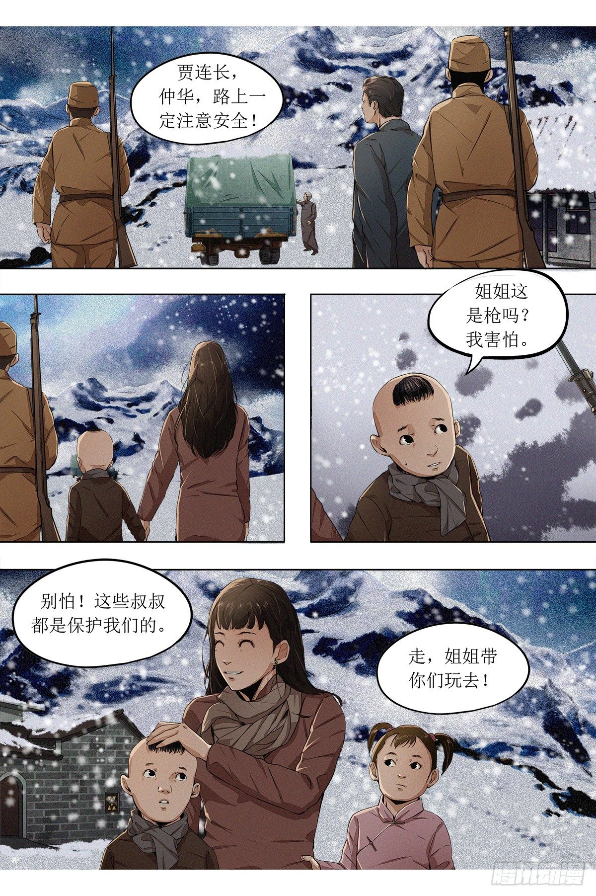 第九章 秦岭大川&middot;下-第21话