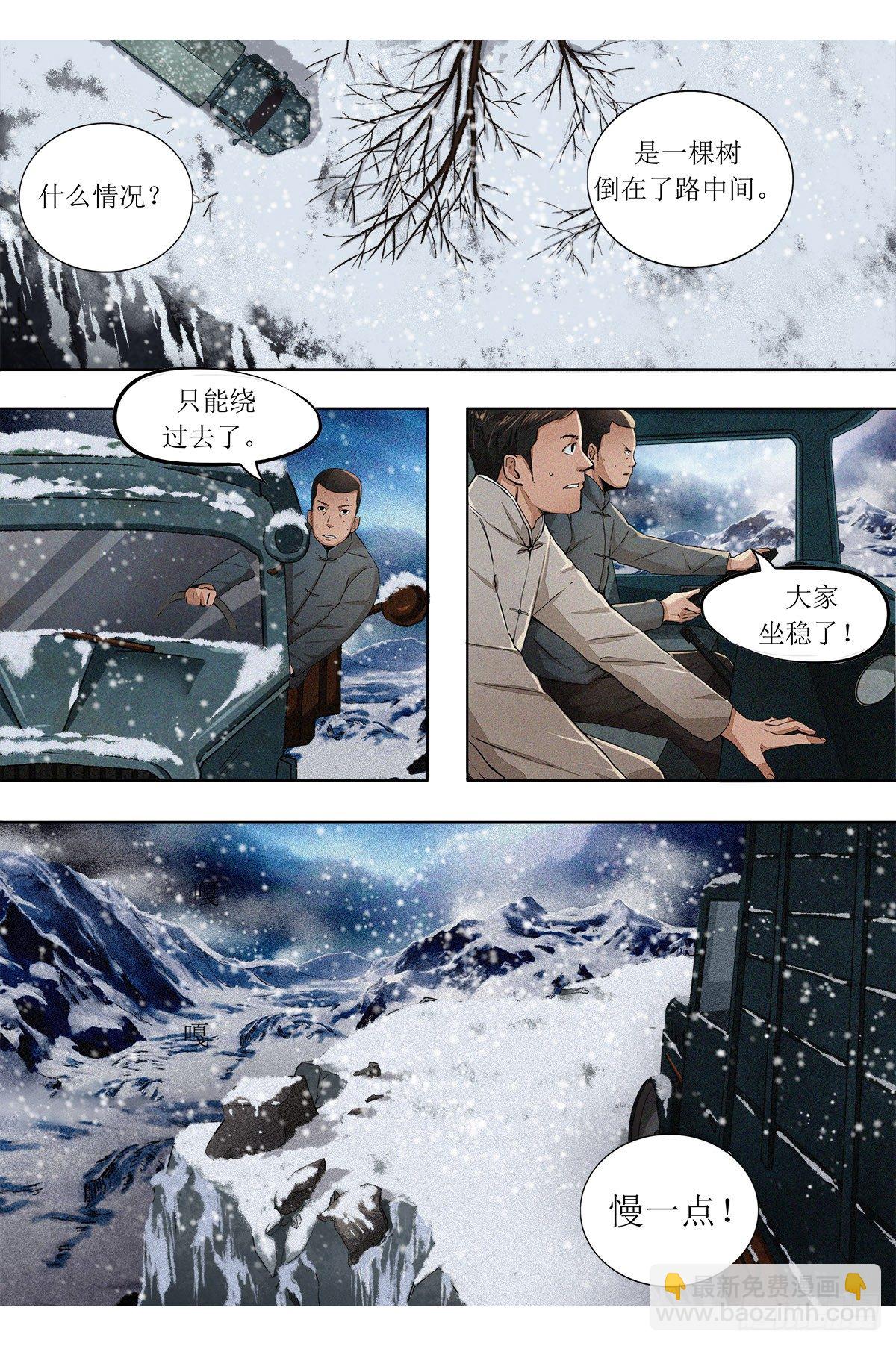 第九章 秦岭大川&middot;下-第21话