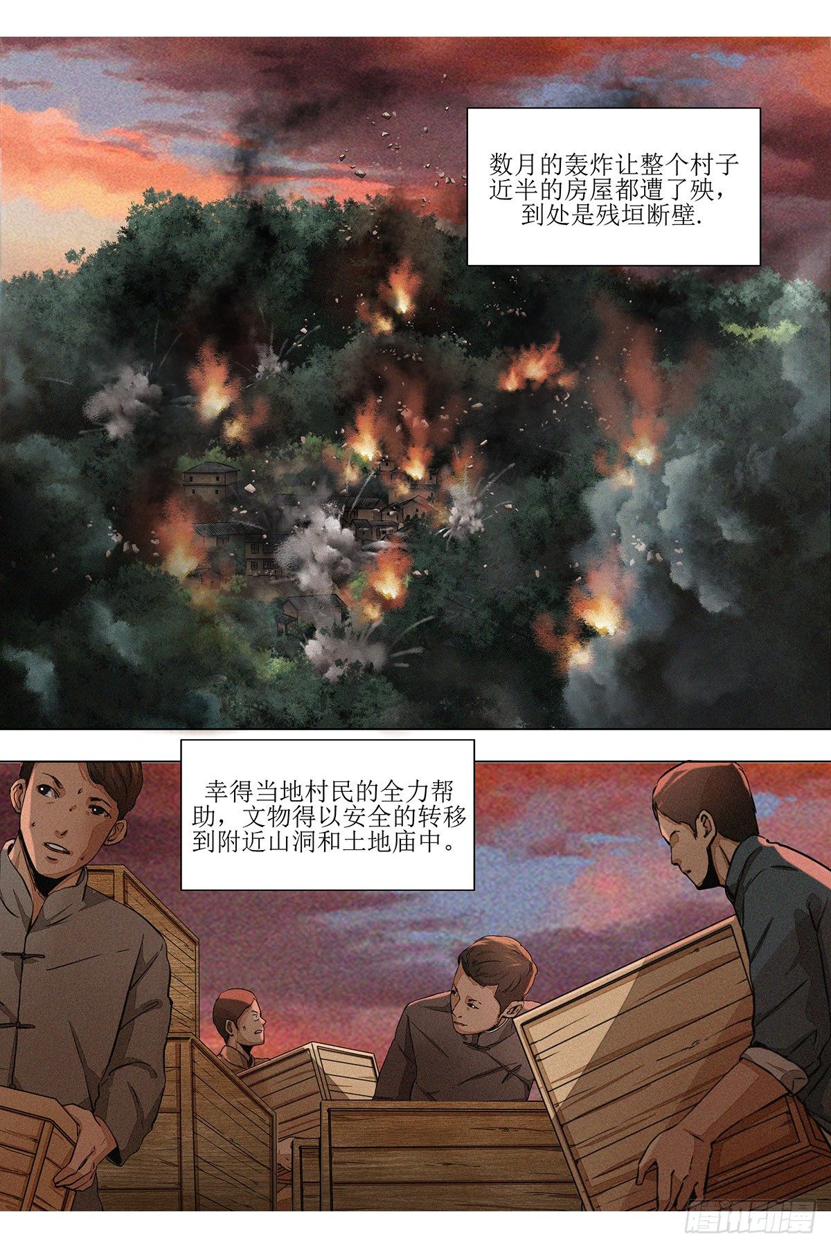 第十章 乐山轰炸&middot;下-第23话